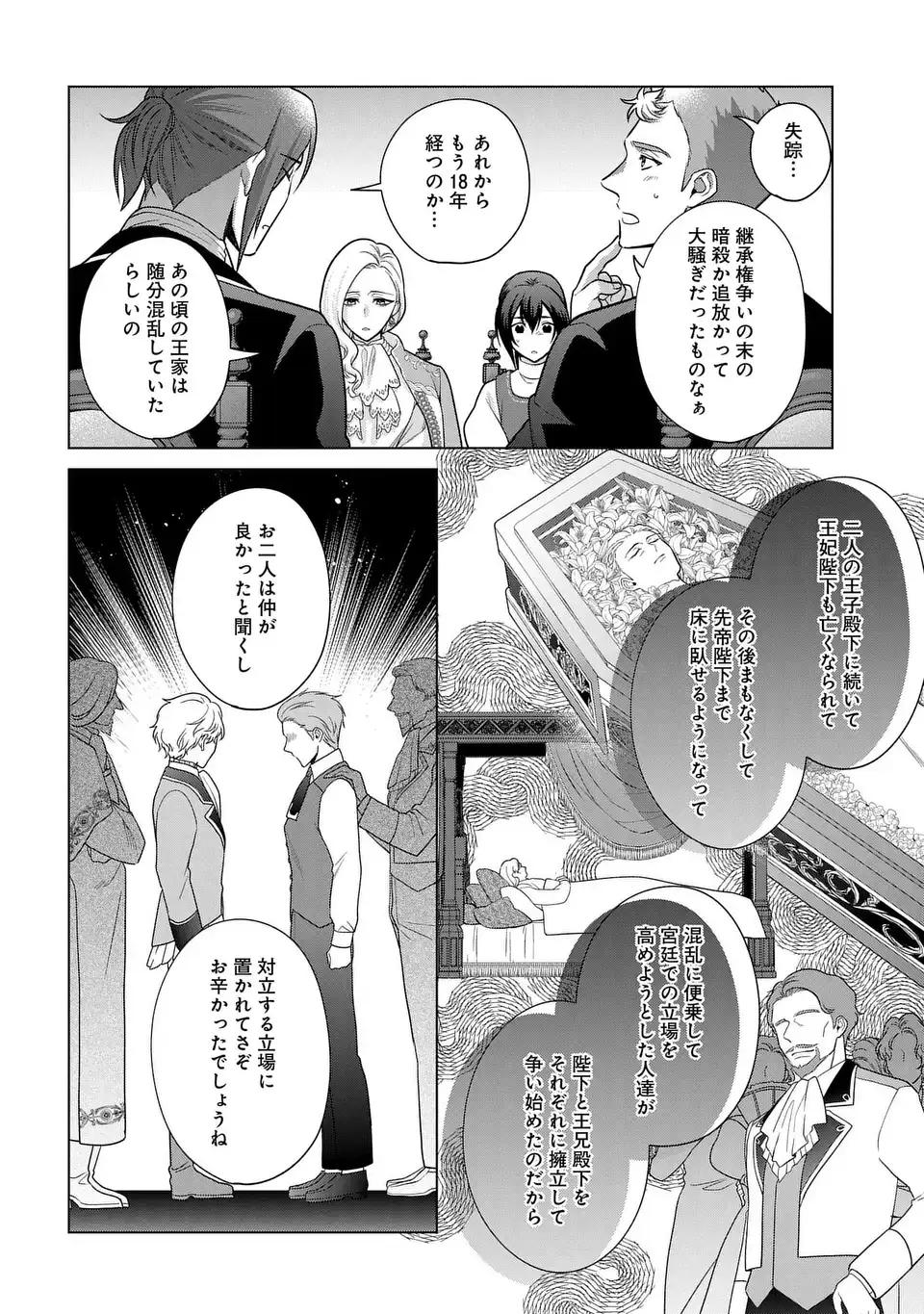 家政魔導士の異世界生活~冒険中の家政婦業承ります! ~ 第40話 - Page 10