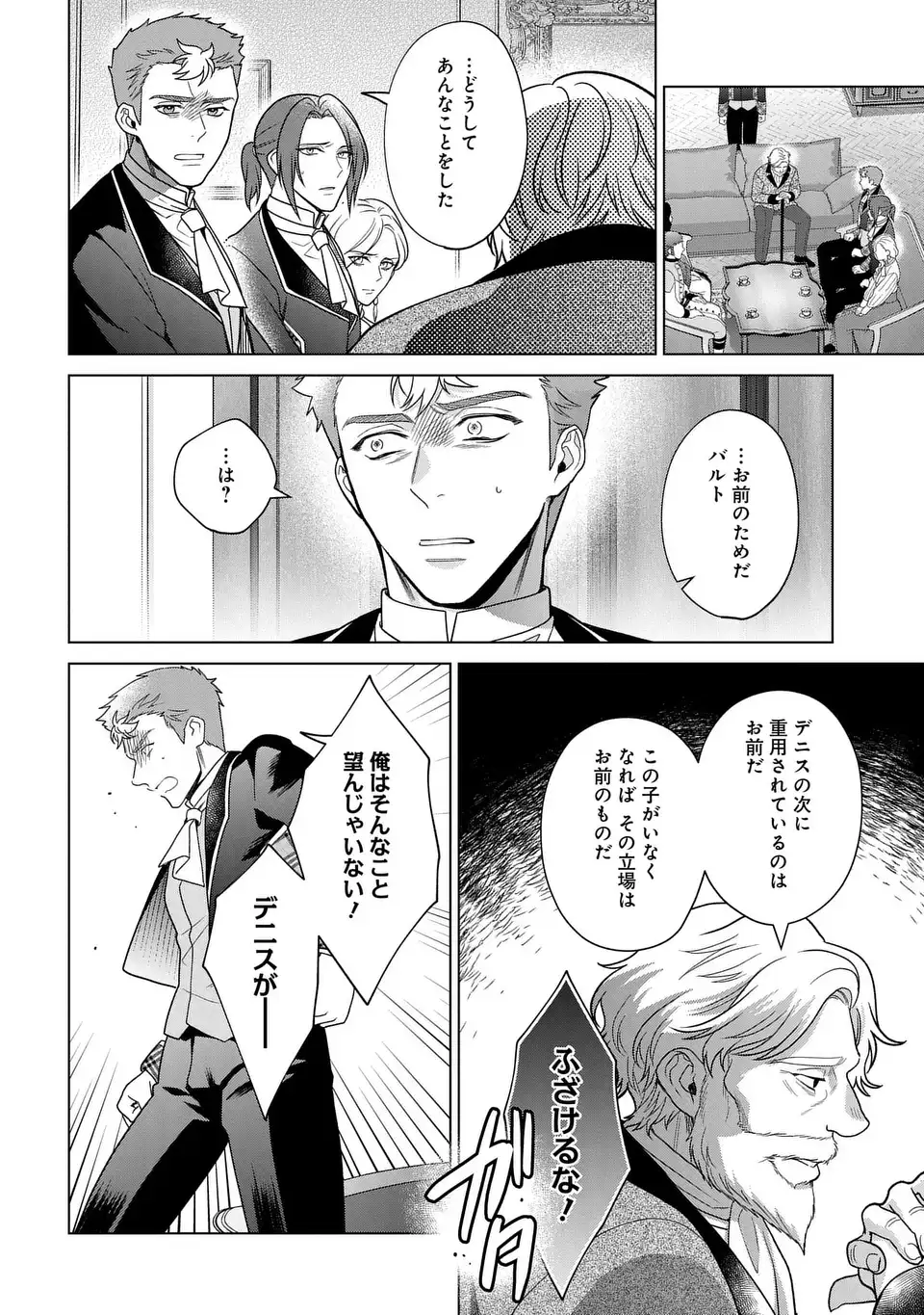 家政魔導士の異世界生活~冒険中の家政婦業承ります! ~ 第41.2話 - Page 2