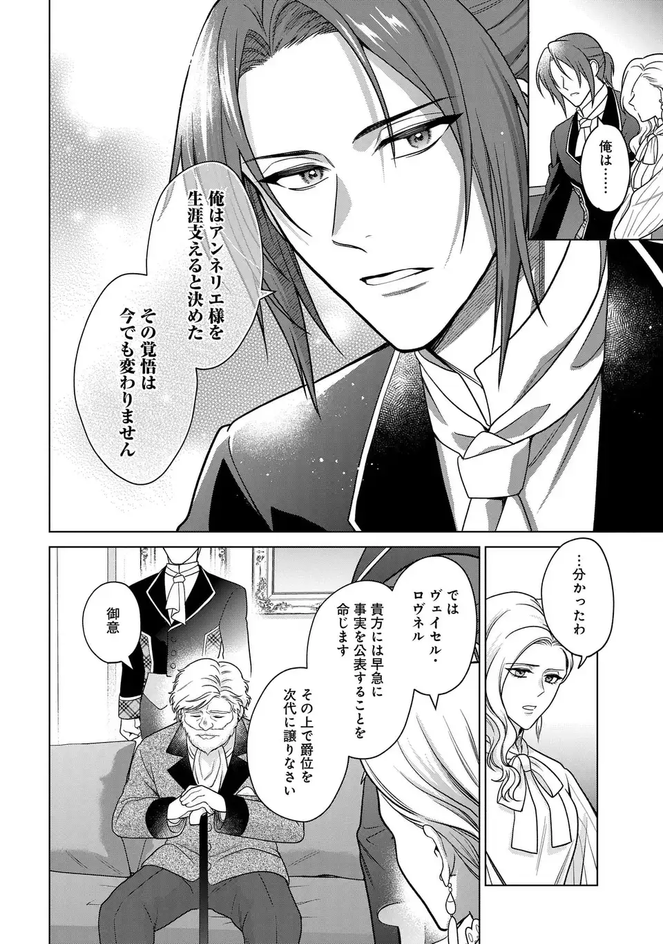 家政魔導士の異世界生活~冒険中の家政婦業承ります! ~ 第41.2話 - Page 12