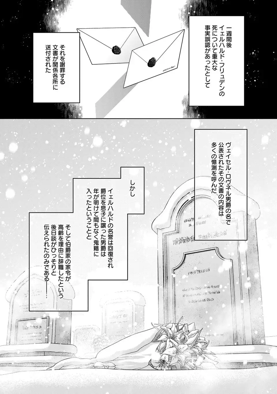 家政魔導士の異世界生活~冒険中の家政婦業承ります! ~ 第41.2話 - Page 16