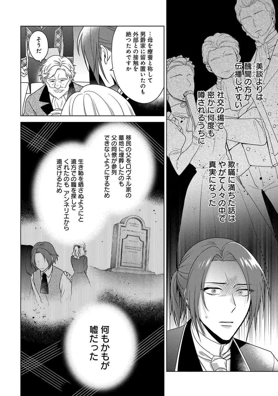 家政魔導士の異世界生活~冒険中の家政婦業承ります! ~ 第41.2話 - Page 4