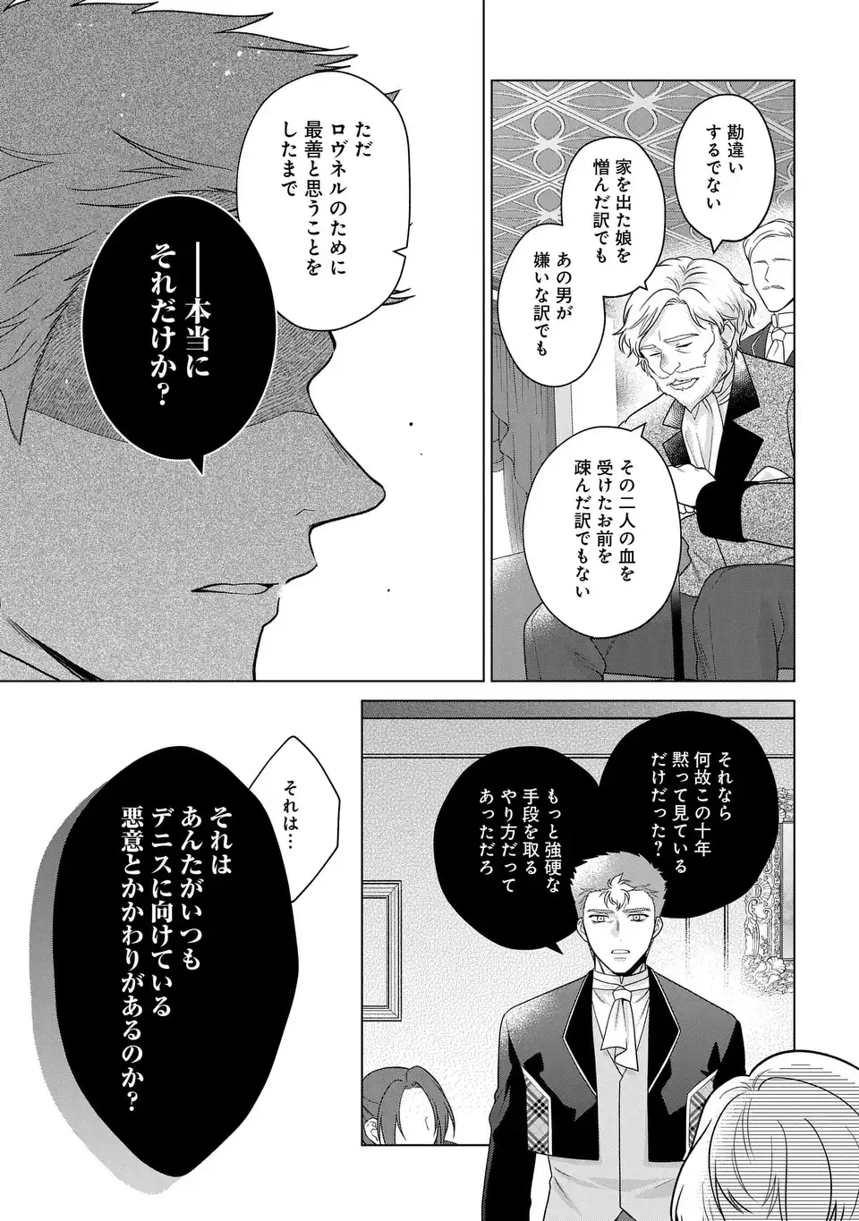 家政魔導士の異世界生活~冒険中の家政婦業承ります! ~ 第41.2話 - Page 5