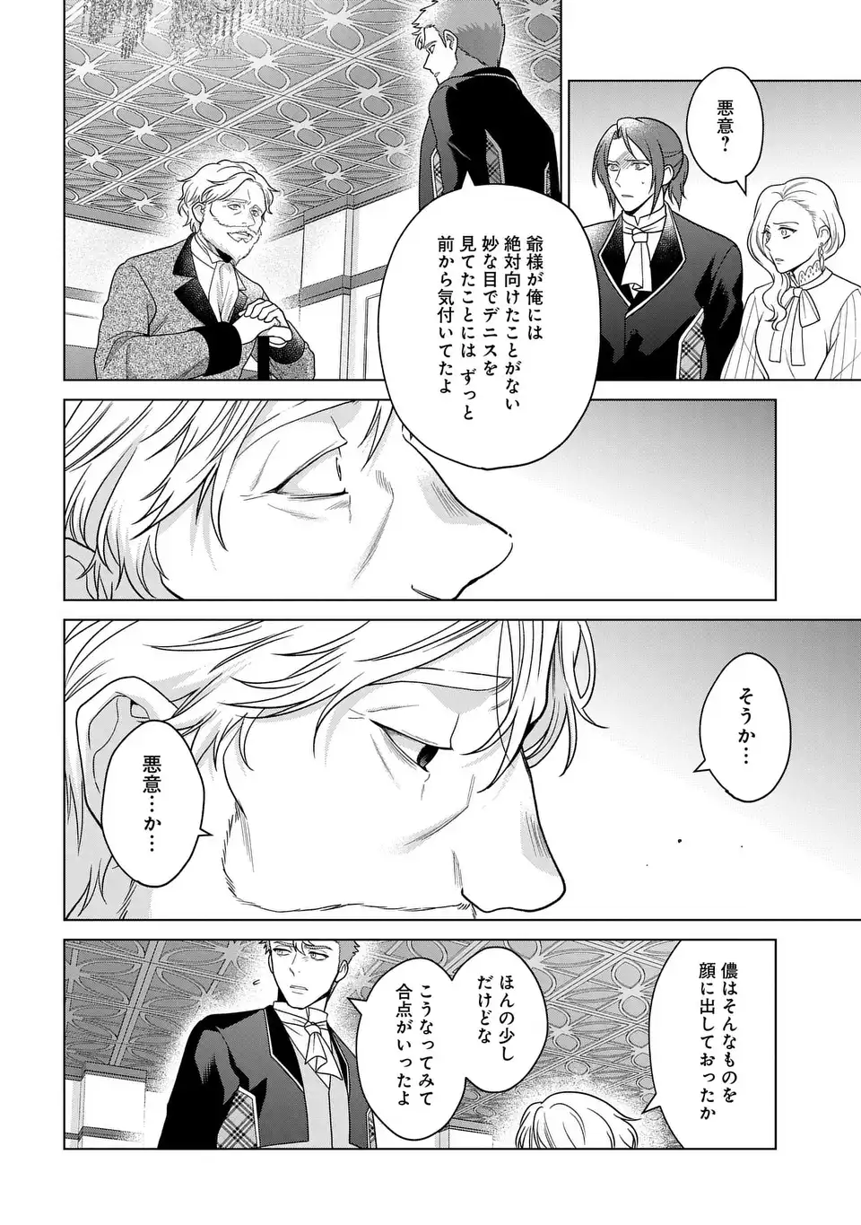 家政魔導士の異世界生活~冒険中の家政婦業承ります! ~ 第41.2話 - Page 6