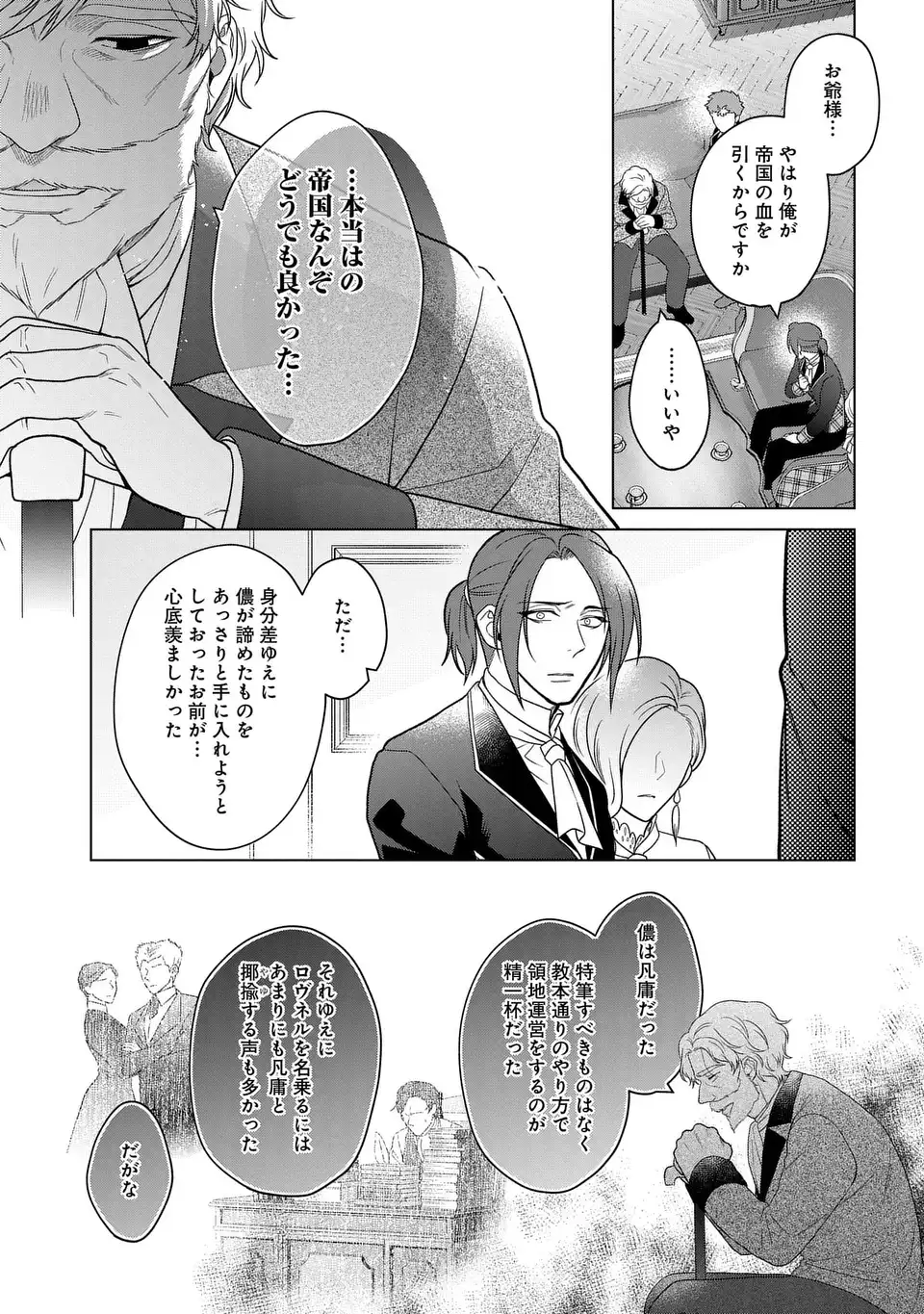 家政魔導士の異世界生活~冒険中の家政婦業承ります! ~ 第41.2話 - Page 7