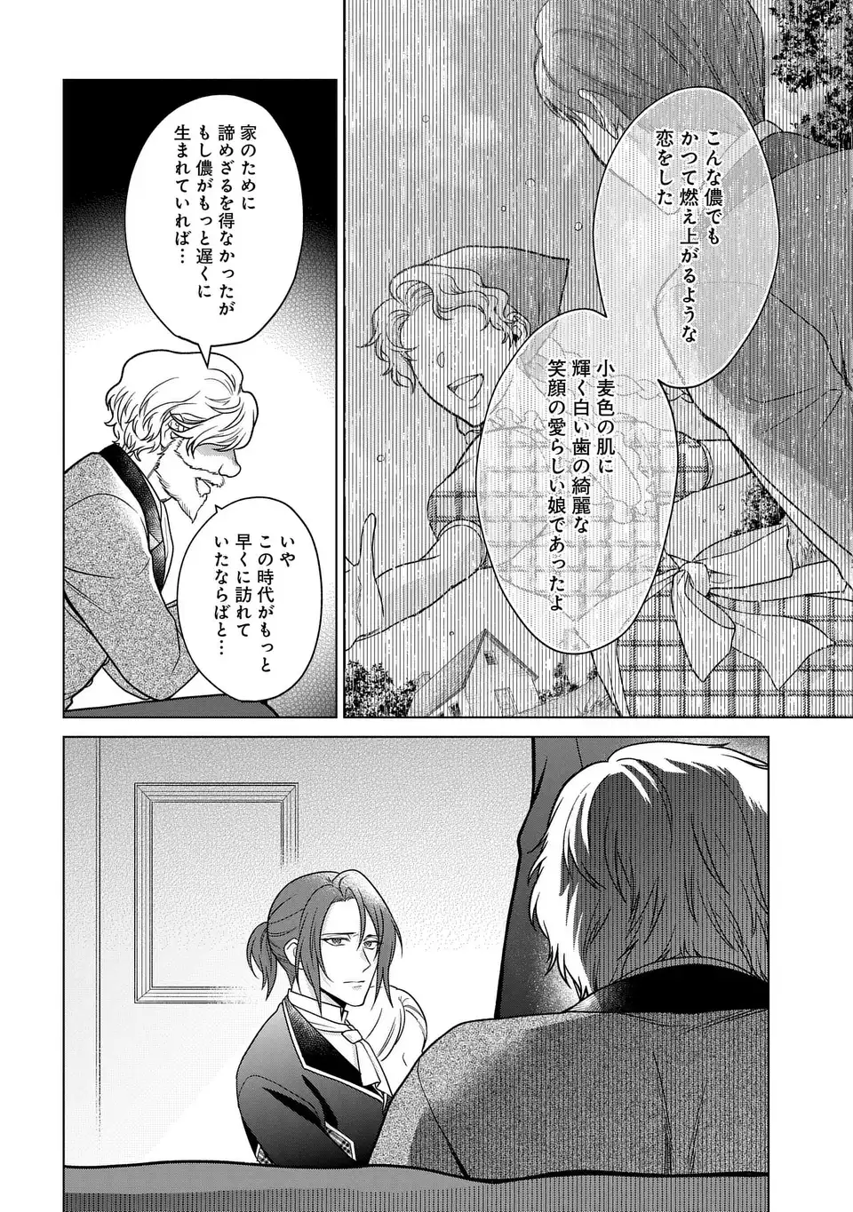 家政魔導士の異世界生活~冒険中の家政婦業承ります! ~ 第41.2話 - Page 8