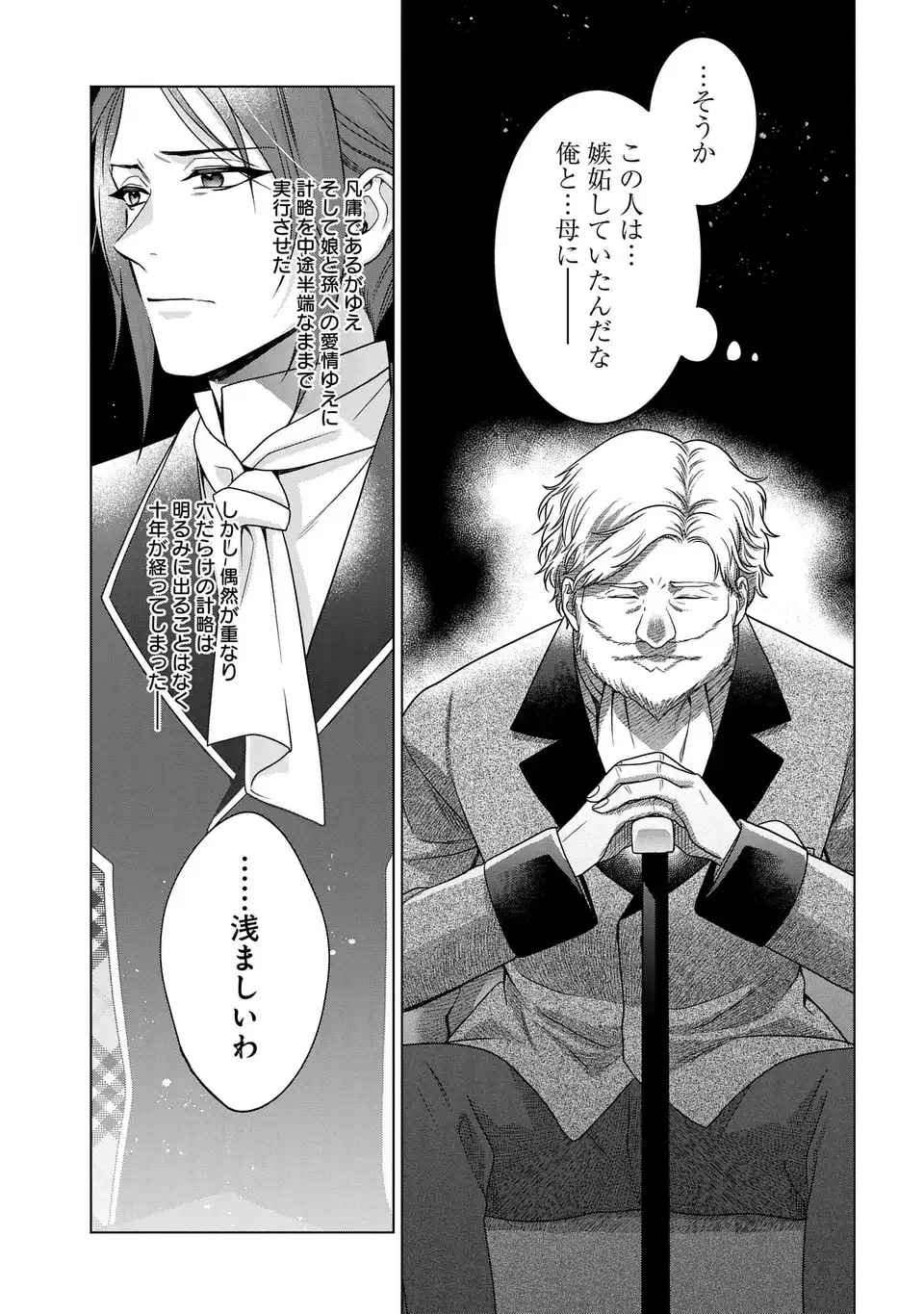 家政魔導士の異世界生活~冒険中の家政婦業承ります! ~ 第41.2話 - Page 9