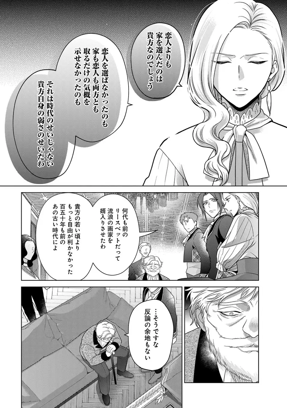 家政魔導士の異世界生活~冒険中の家政婦業承ります! ~ 第41.2話 - Page 10