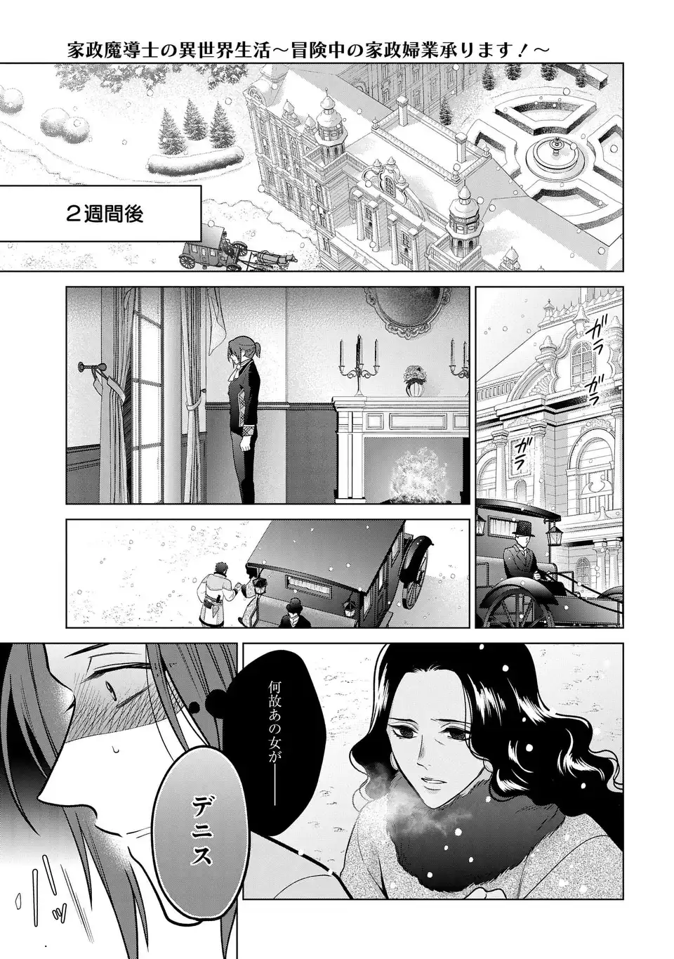 家政魔導士の異世界生活~冒険中の家政婦業承ります! ~ 第41話 - Page 11