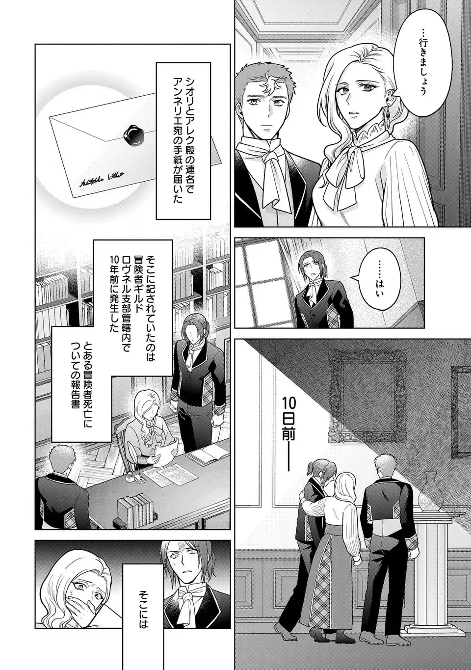 家政魔導士の異世界生活~冒険中の家政婦業承ります! ~ 第41話 - Page 12