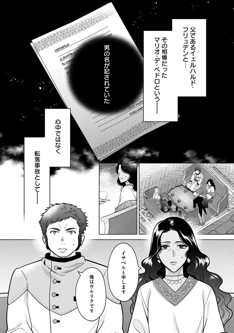 家政魔導士の異世界生活~冒険中の家政婦業承ります! ~ 第41話 - Page 13