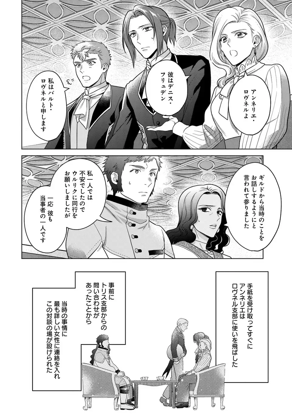 家政魔導士の異世界生活~冒険中の家政婦業承ります! ~ 第41話 - Page 14