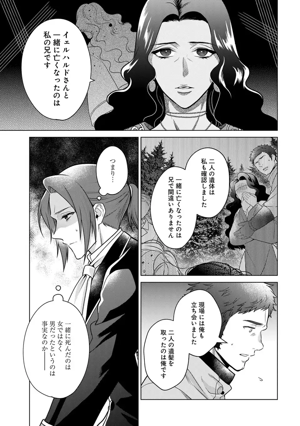 家政魔導士の異世界生活~冒険中の家政婦業承ります! ~ 第41話 - Page 15