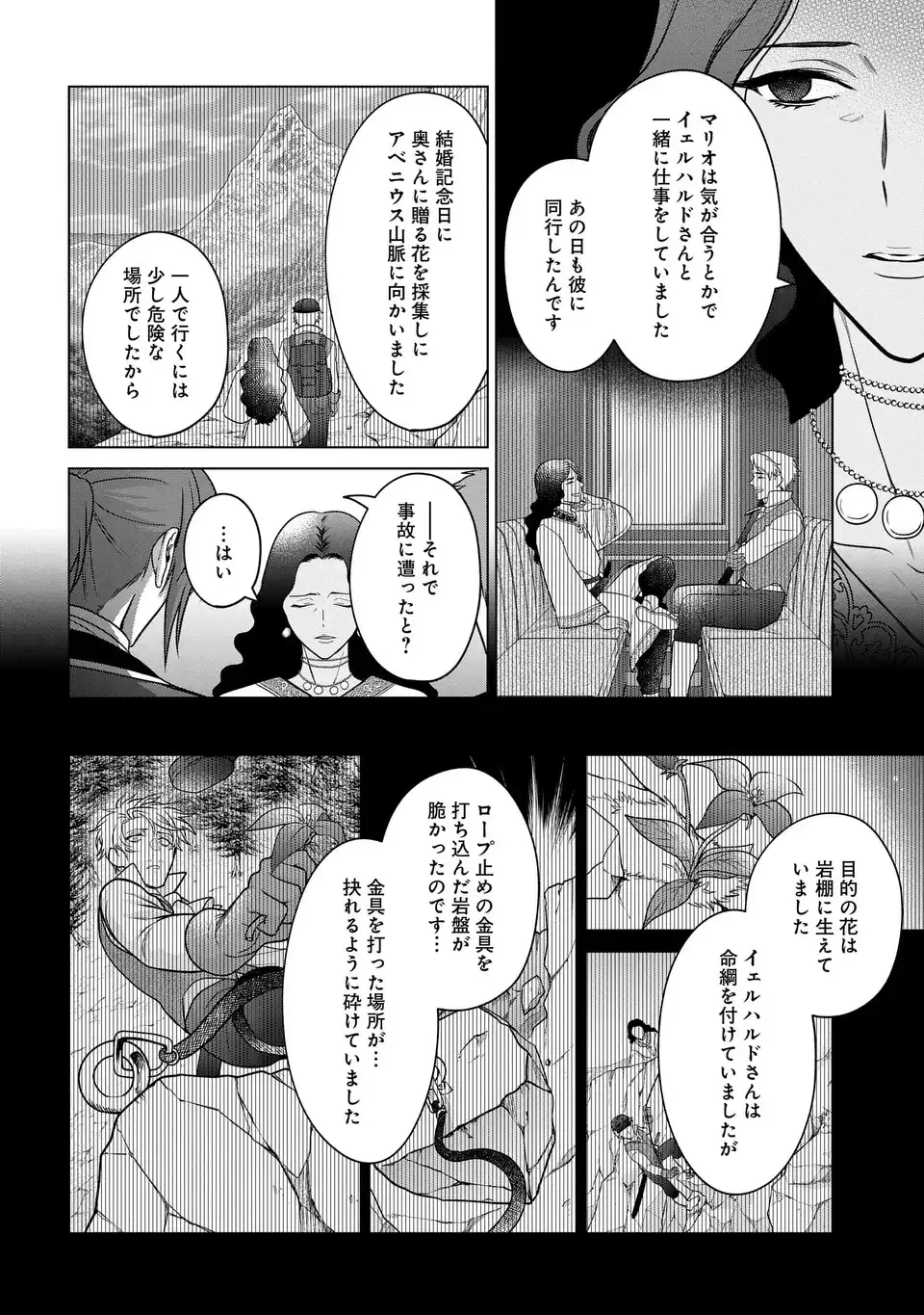 家政魔導士の異世界生活~冒険中の家政婦業承ります! ~ 第41話 - Page 16