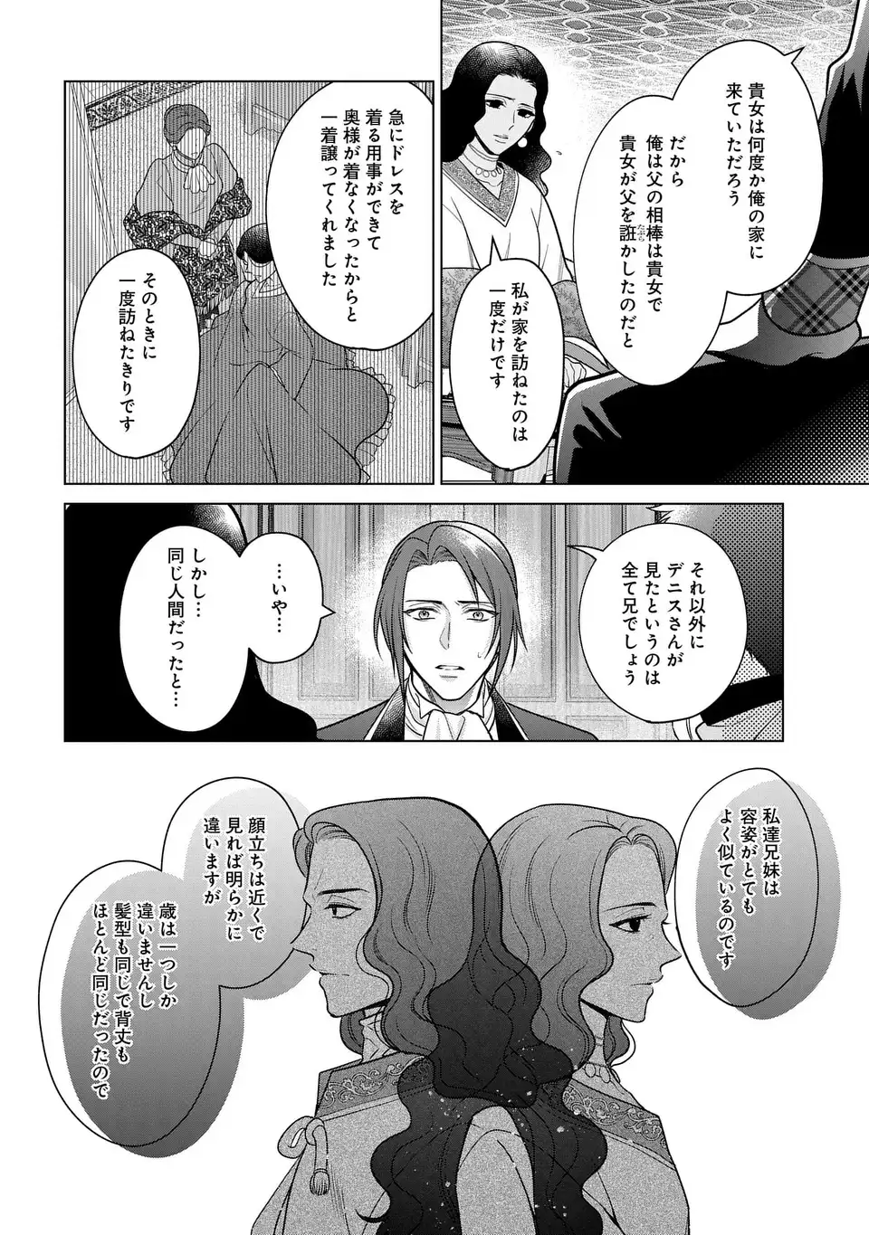 家政魔導士の異世界生活~冒険中の家政婦業承ります! ~ 第41話 - Page 18