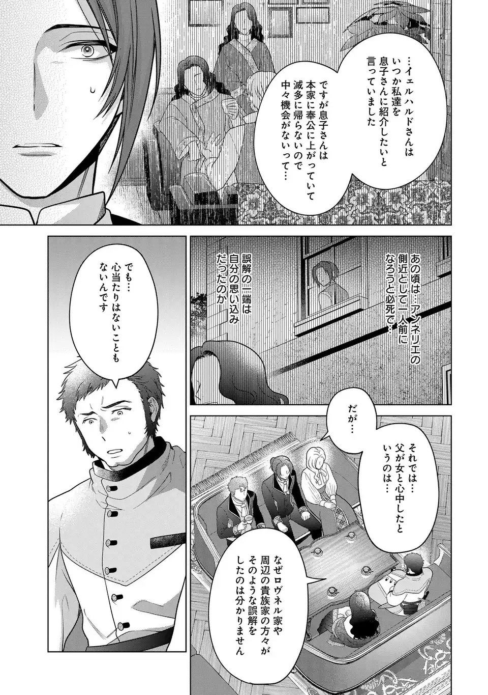 家政魔導士の異世界生活~冒険中の家政婦業承ります! ~ 第41話 - Page 19