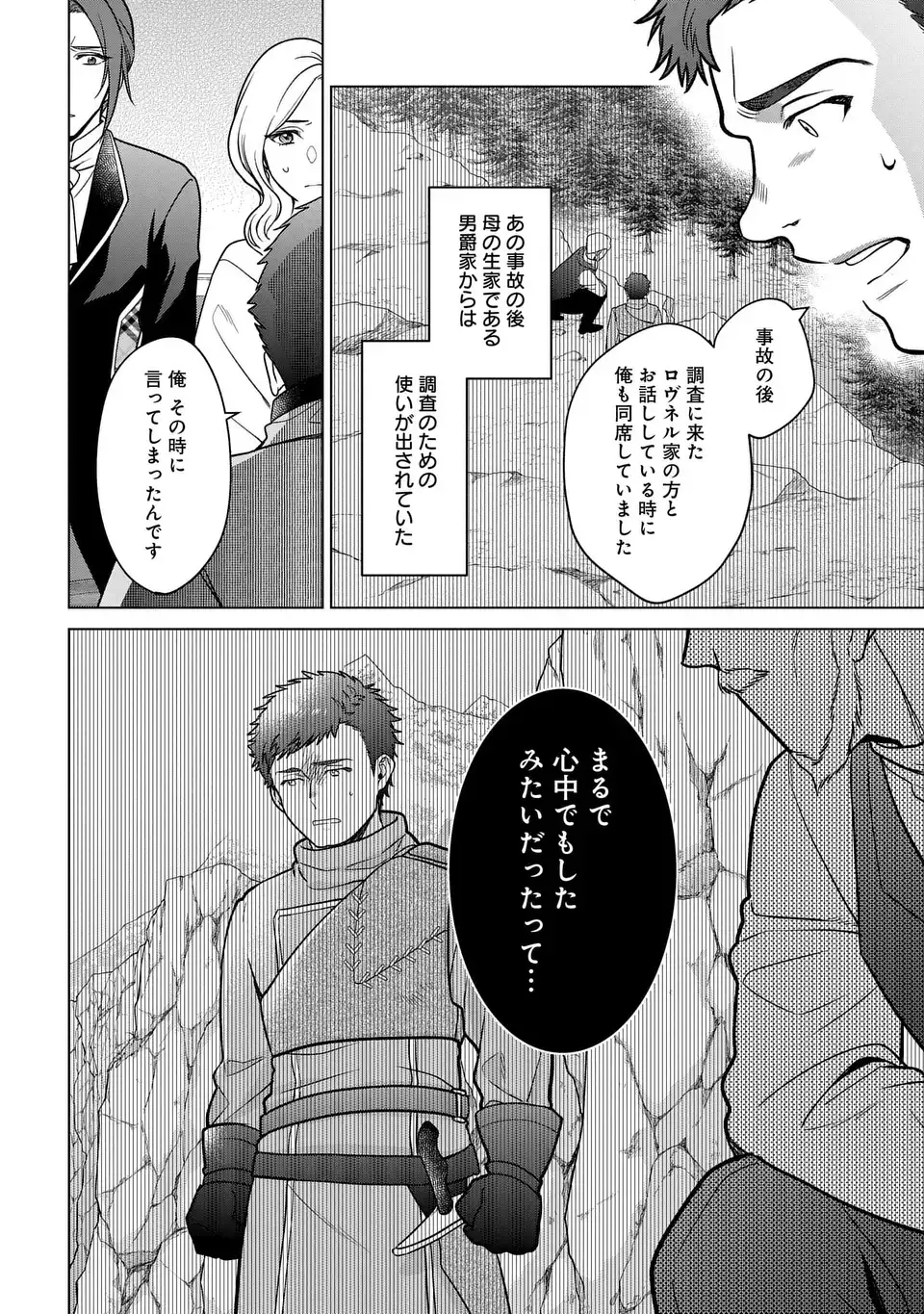 家政魔導士の異世界生活~冒険中の家政婦業承ります! ~ 第41話 - Page 20