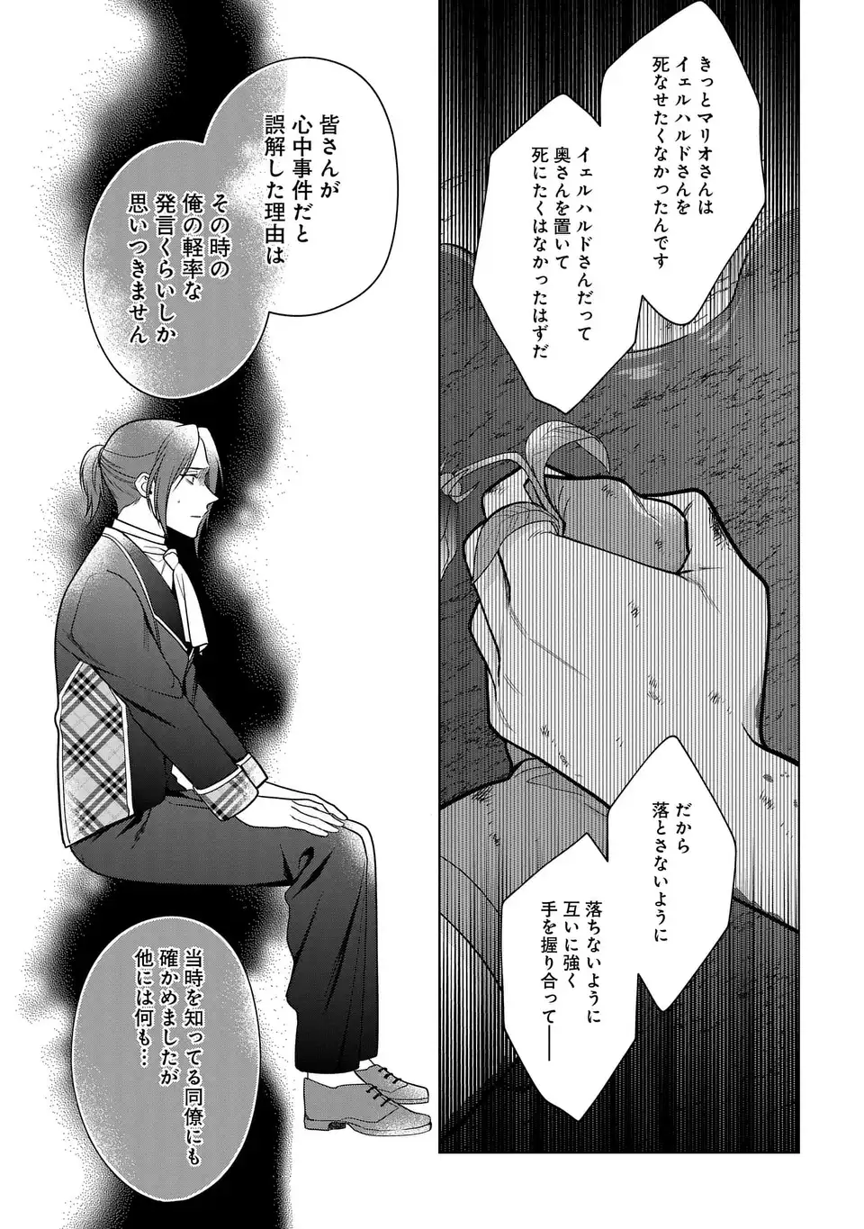 家政魔導士の異世界生活~冒険中の家政婦業承ります! ~ 第41話 - Page 21