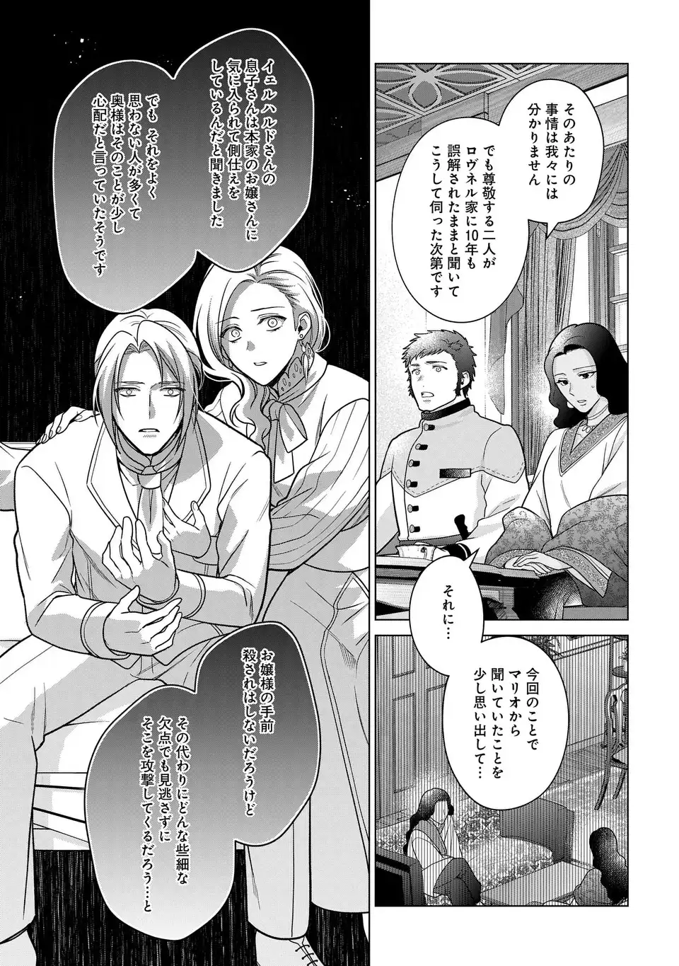 家政魔導士の異世界生活~冒険中の家政婦業承ります! ~ 第41話 - Page 23