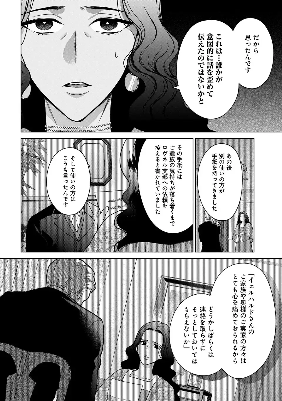 家政魔導士の異世界生活~冒険中の家政婦業承ります! ~ 第41話 - Page 24