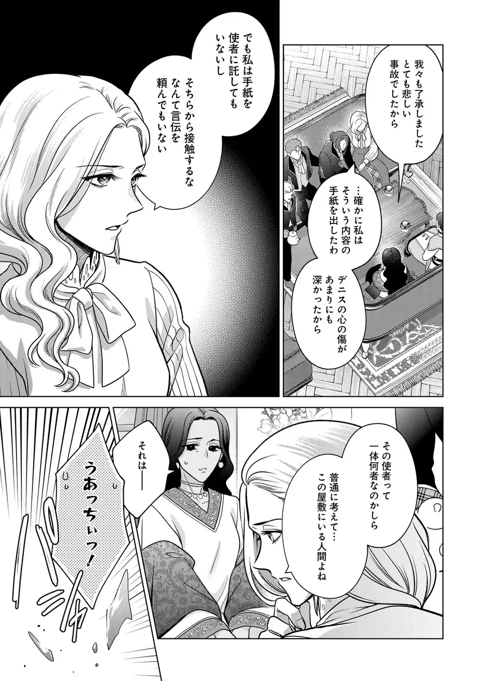 家政魔導士の異世界生活~冒険中の家政婦業承ります! ~ 第41話 - Page 25