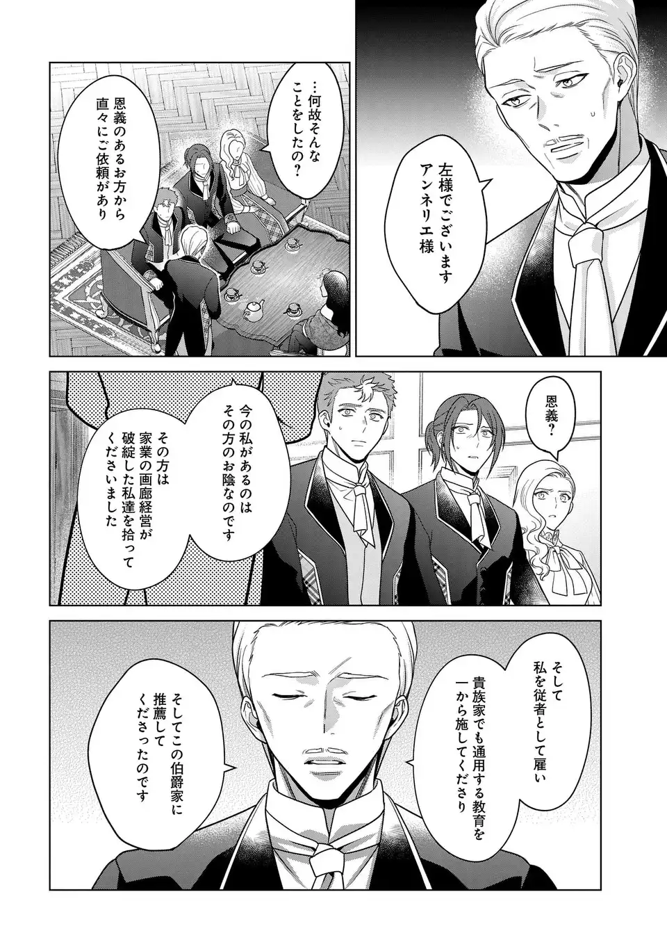 家政魔導士の異世界生活~冒険中の家政婦業承ります! ~ 第41話 - Page 28