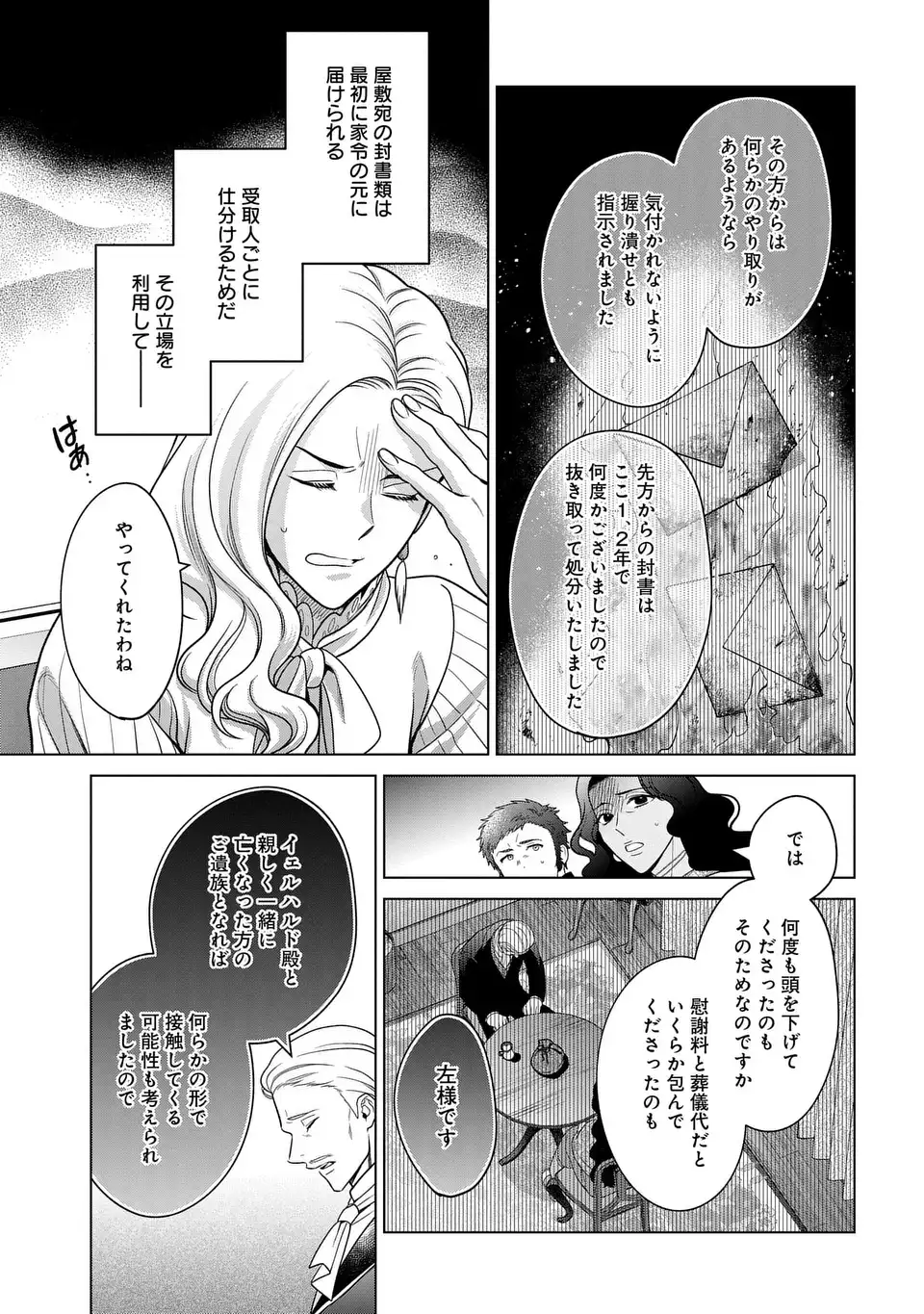 家政魔導士の異世界生活~冒険中の家政婦業承ります! ~ 第41話 - Page 29