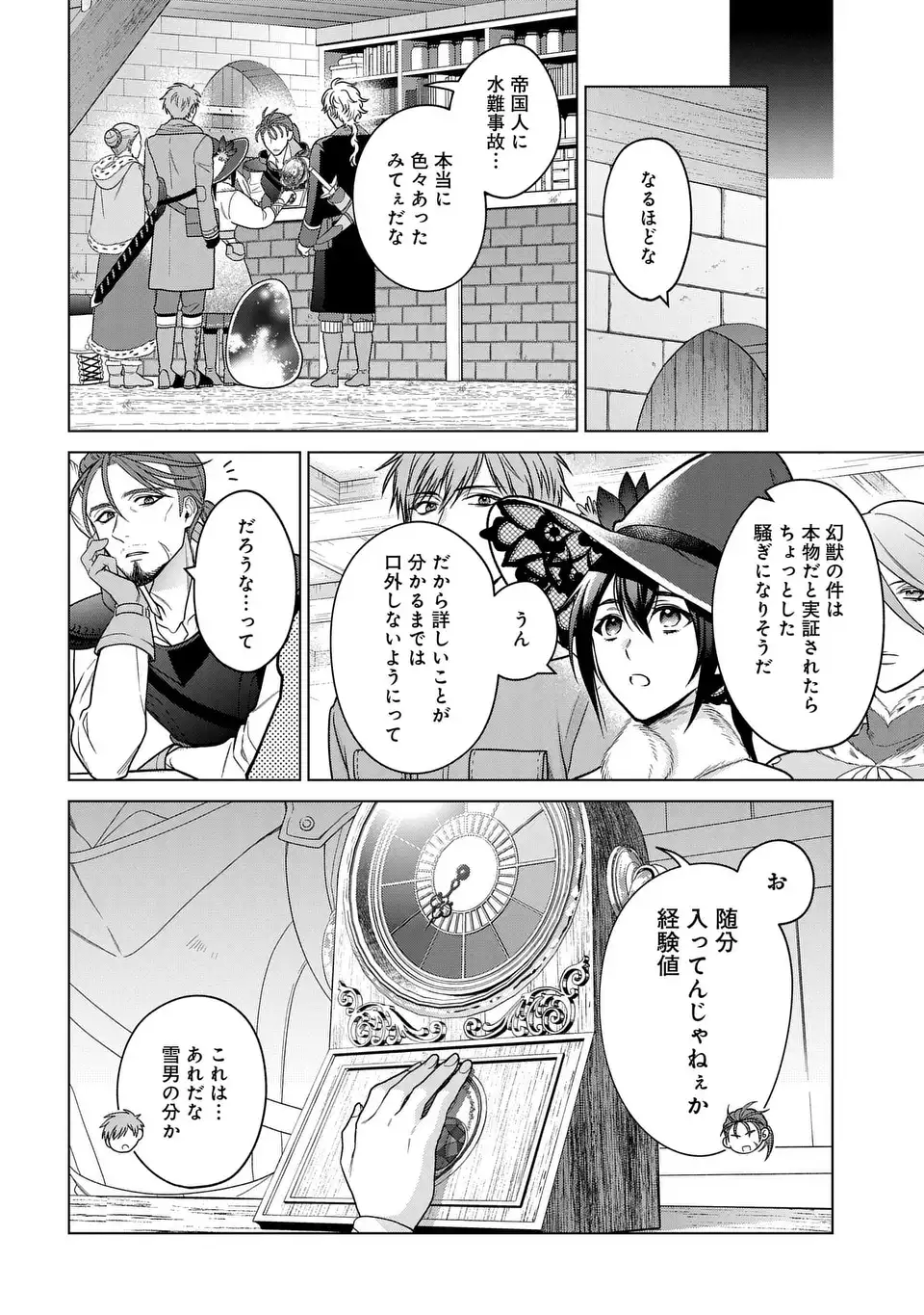 家政魔導士の異世界生活~冒険中の家政婦業承ります! ~ 第41話 - Page 4