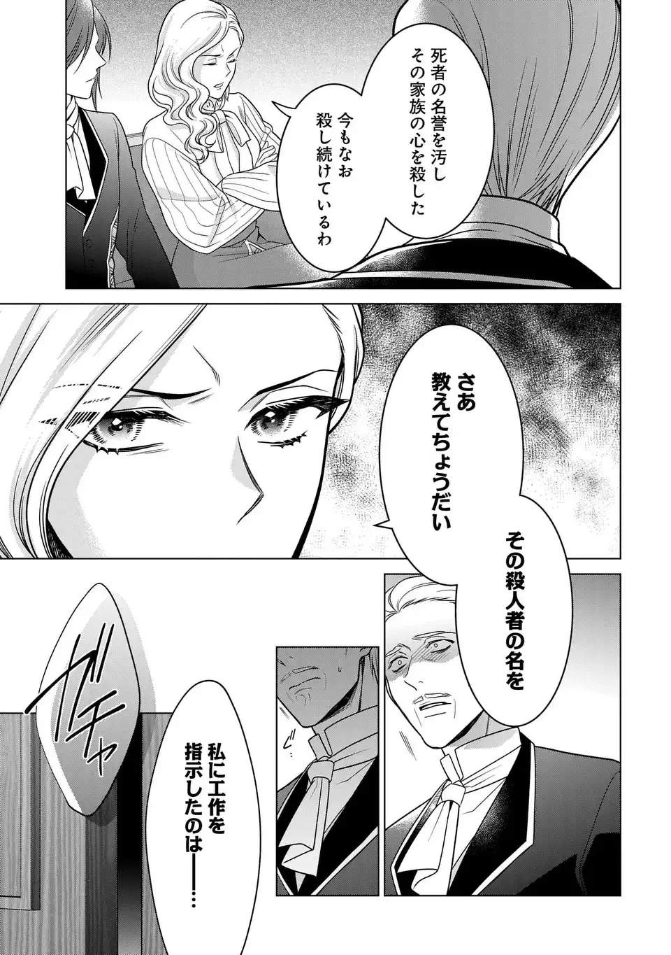 家政魔導士の異世界生活~冒険中の家政婦業承ります! ~ 第41話 - Page 31