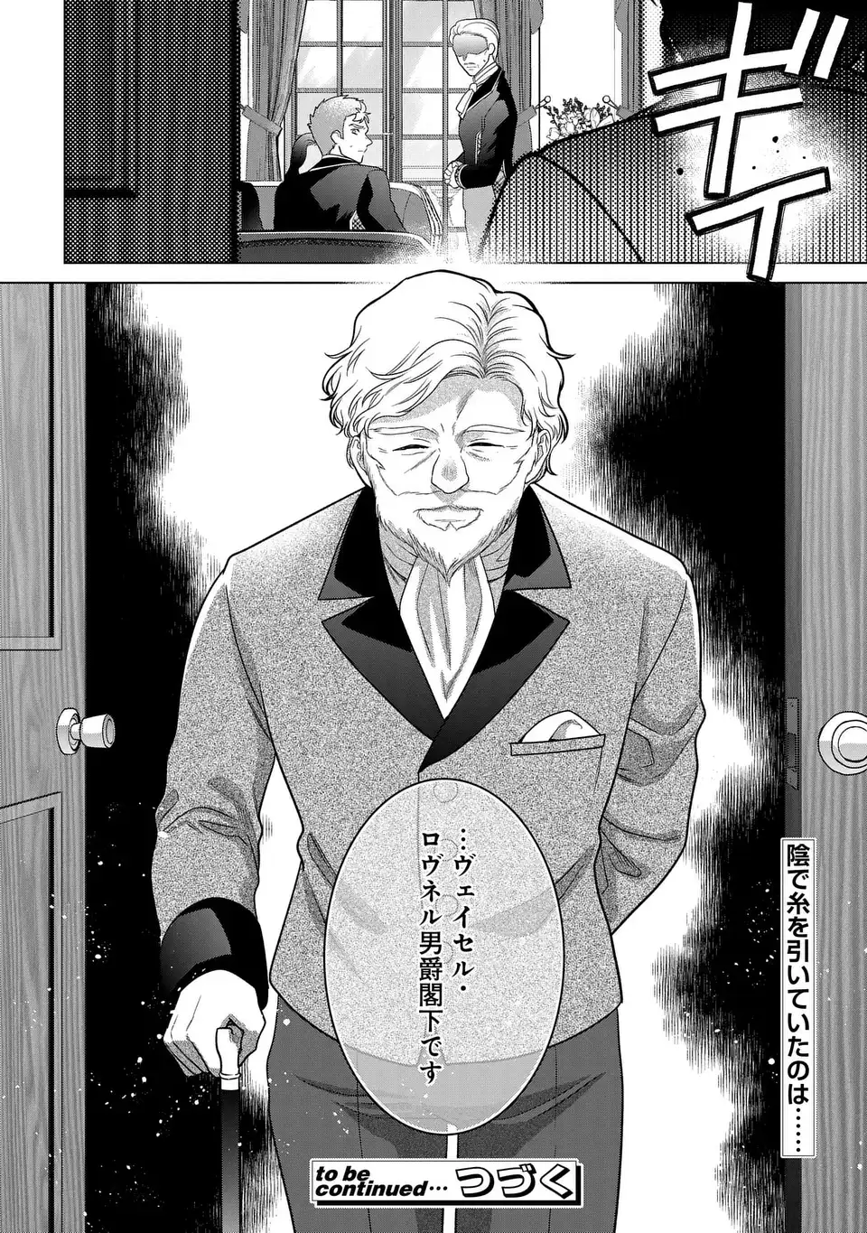 家政魔導士の異世界生活~冒険中の家政婦業承ります! ~ 第41話 - Page 32