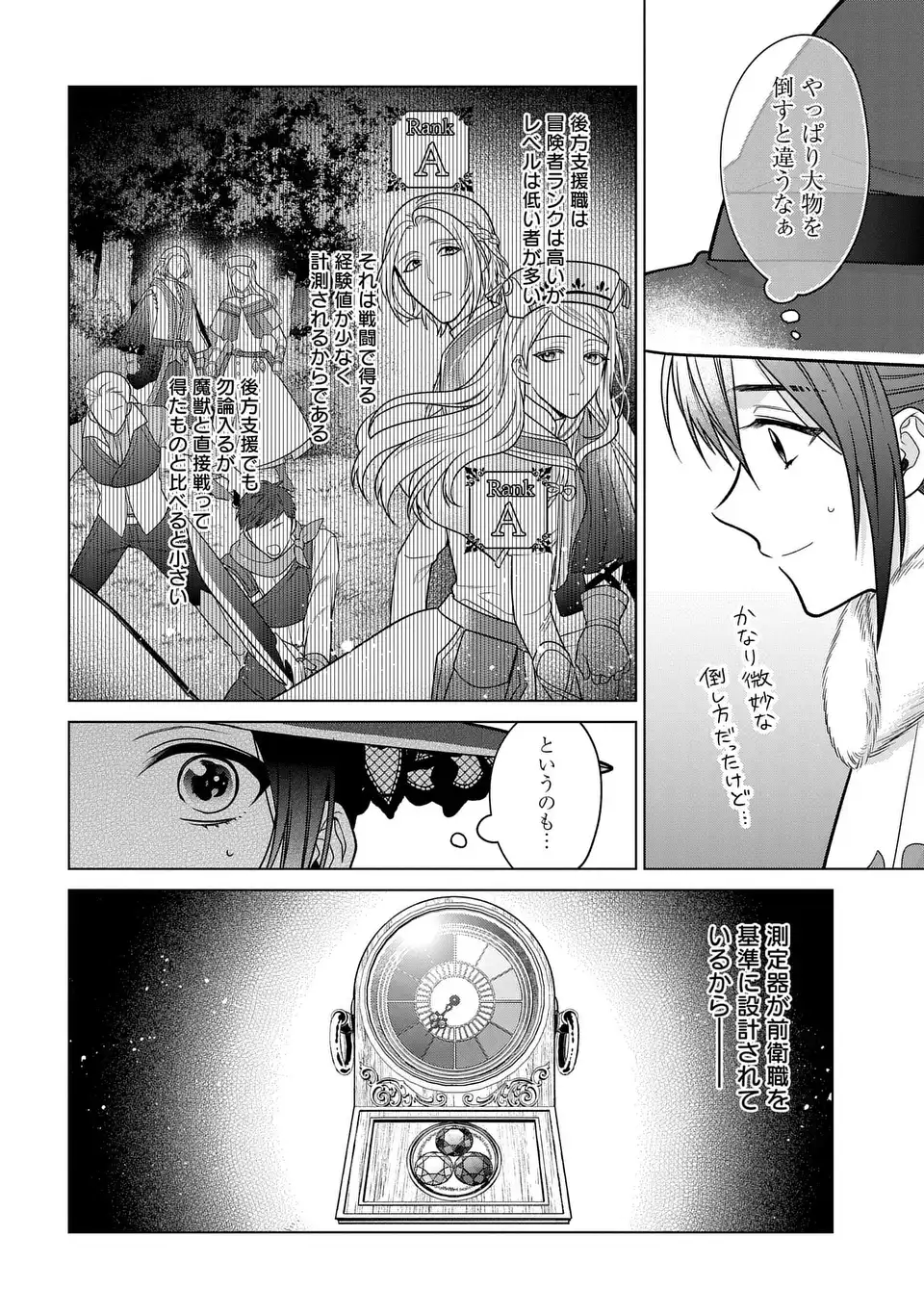 家政魔導士の異世界生活~冒険中の家政婦業承ります! ~ 第41話 - Page 6