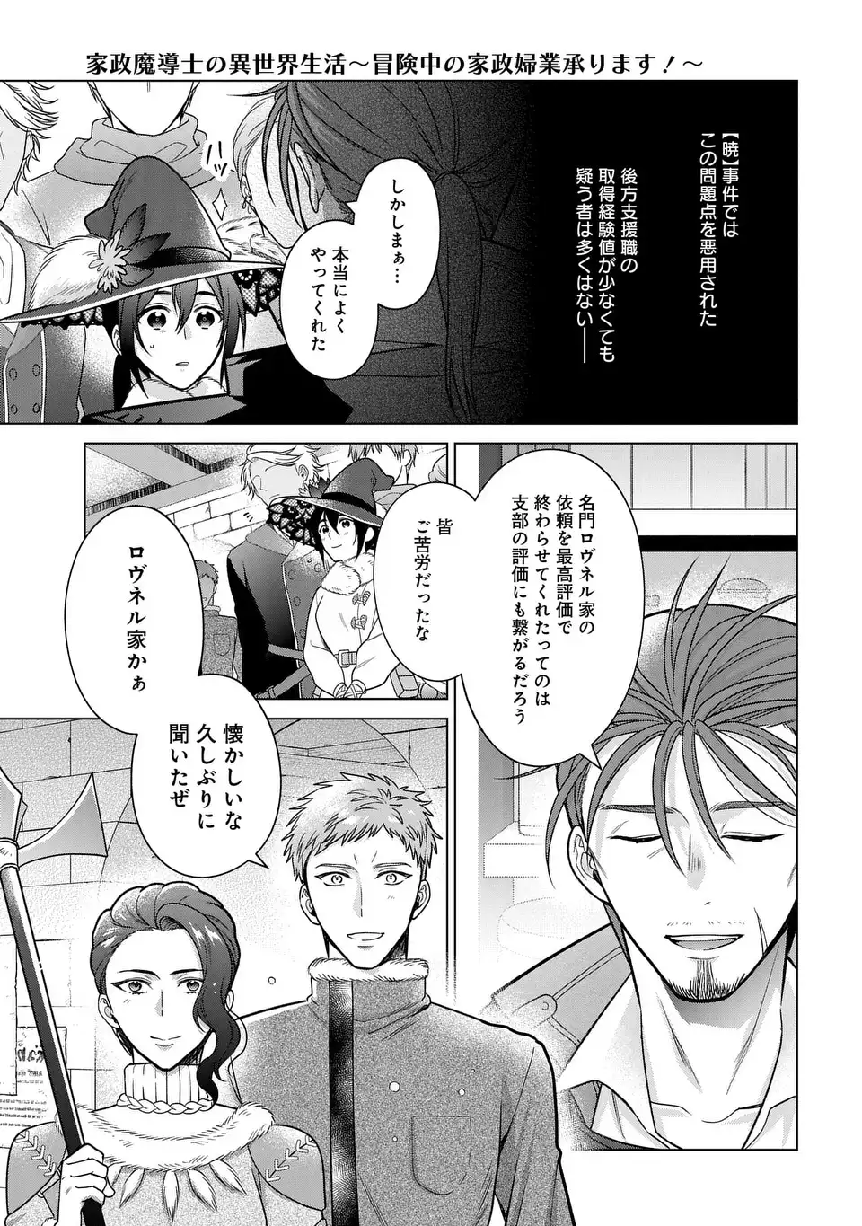 家政魔導士の異世界生活~冒険中の家政婦業承ります! ~ 第41話 - Page 7