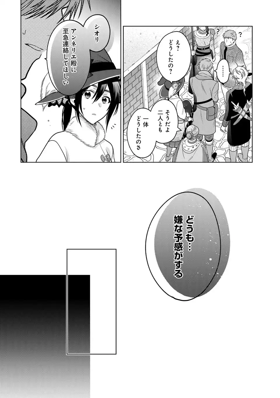 家政魔導士の異世界生活~冒険中の家政婦業承ります! ~ 第41話 - Page 10