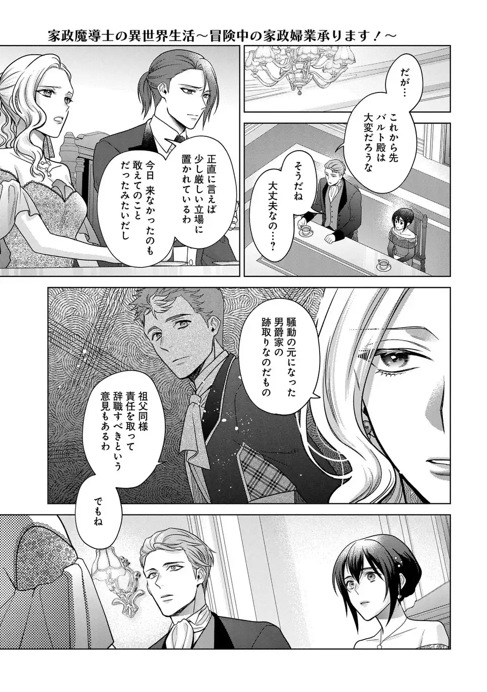 家政魔導士の異世界生活~冒険中の家政婦業承ります! ~ 第42話 - Page 13