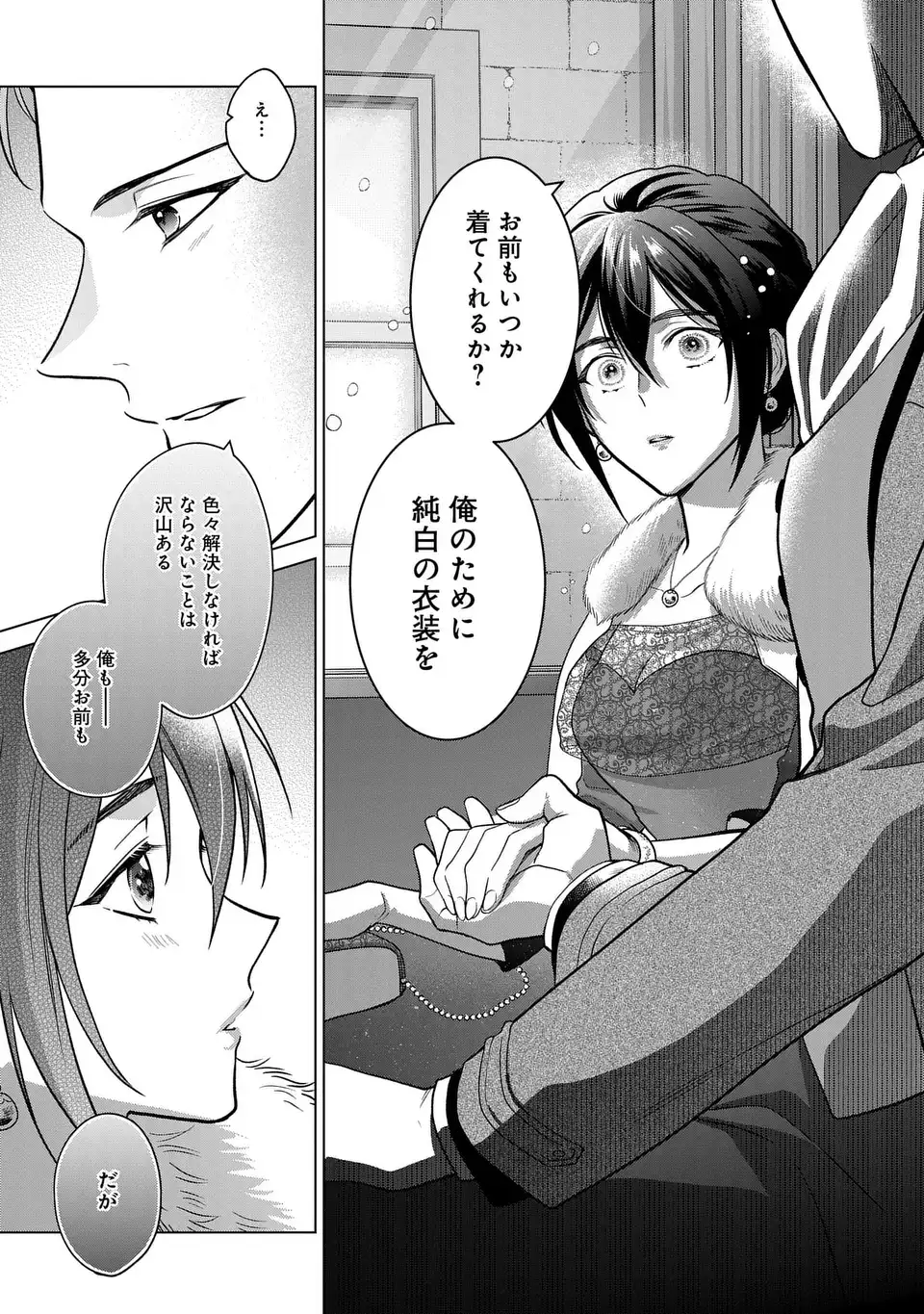 家政魔導士の異世界生活~冒険中の家政婦業承ります! ~ 第42話 - Page 19