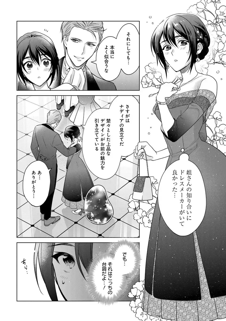 家政魔導士の異世界生活~冒険中の家政婦業承ります! ~ 第42話 - Page 6