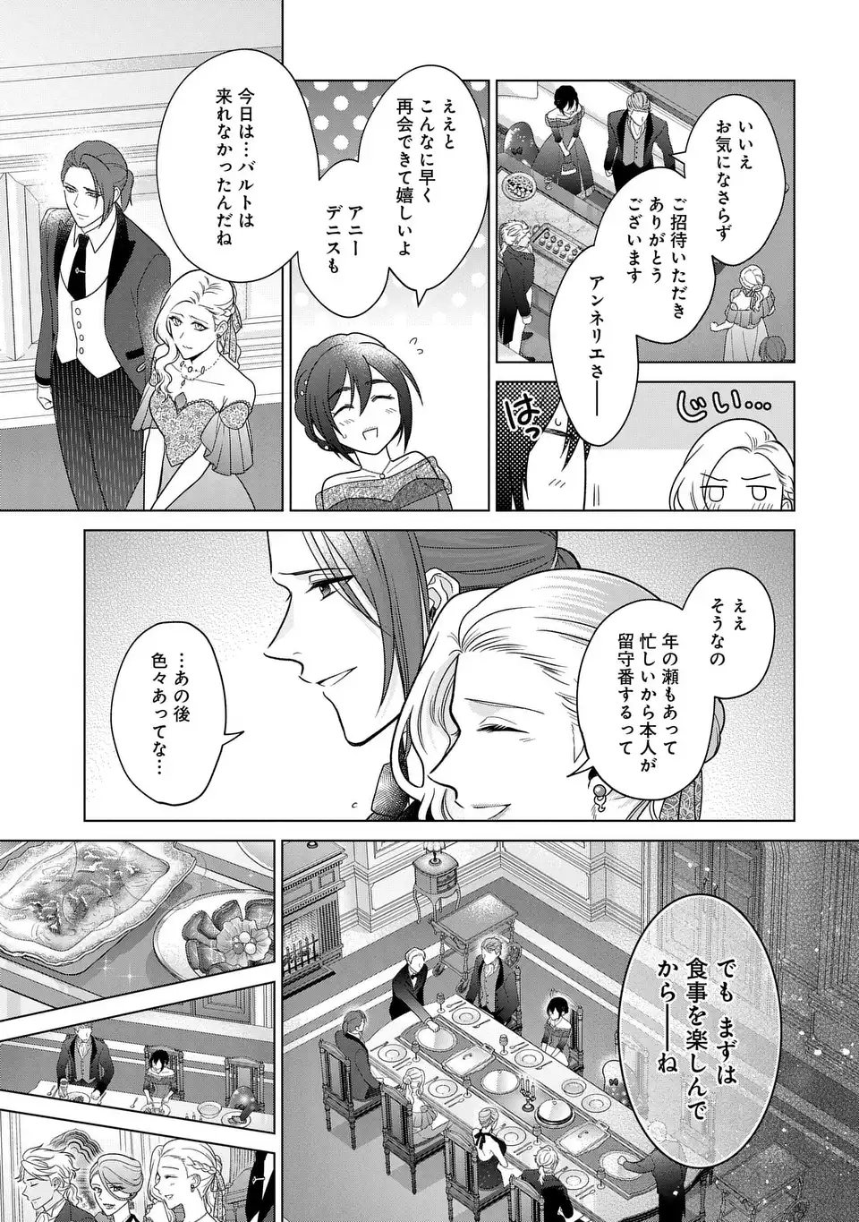 家政魔導士の異世界生活~冒険中の家政婦業承ります! ~ 第42話 - Page 9