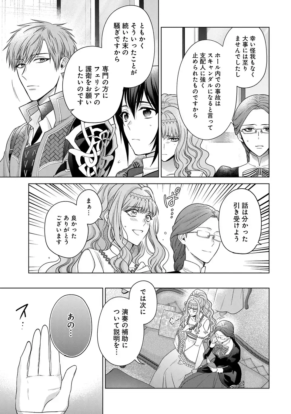 家政魔導士の異世界生活~冒険中の家政婦業承ります! ~ 第44話 - Page 11