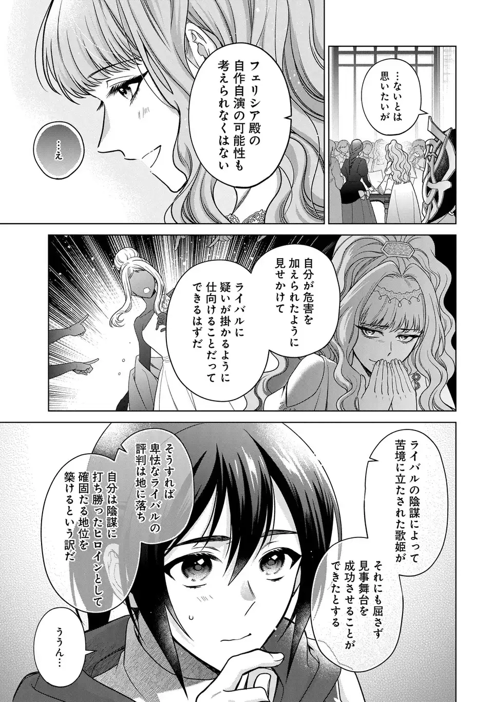 家政魔導士の異世界生活~冒険中の家政婦業承ります! ~ 第44話 - Page 19