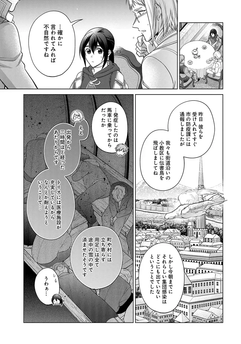 家政魔導士の異世界生活~冒険中の家政婦業承ります! ~ 第44話 - Page 21