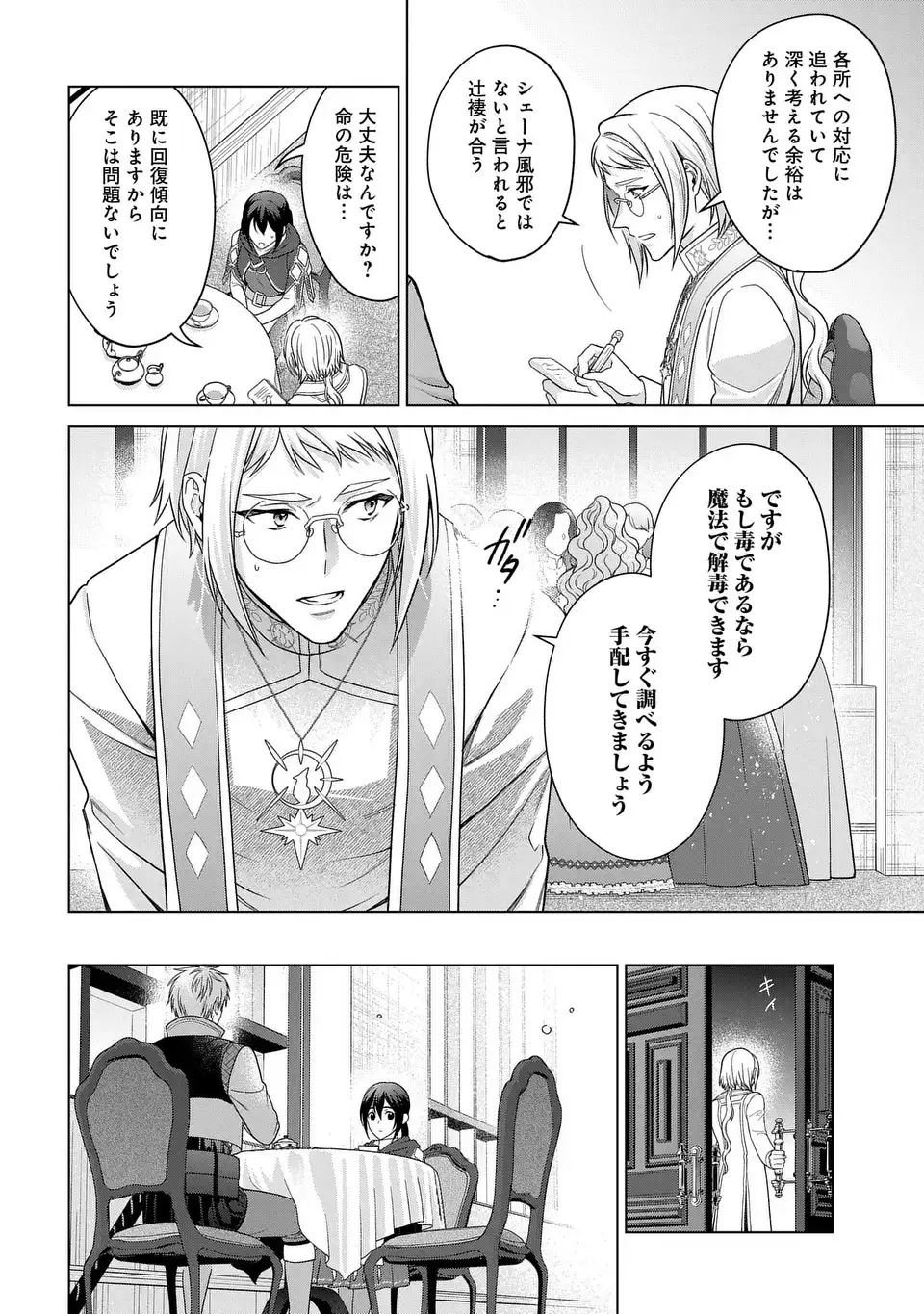 家政魔導士の異世界生活~冒険中の家政婦業承ります! ~ 第44話 - Page 22