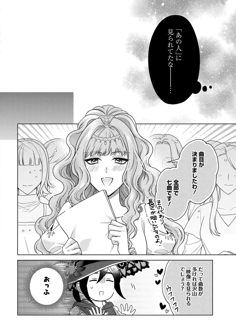 家政魔導士の異世界生活~冒険中の家政婦業承ります! ~ 第44話 - Page 24