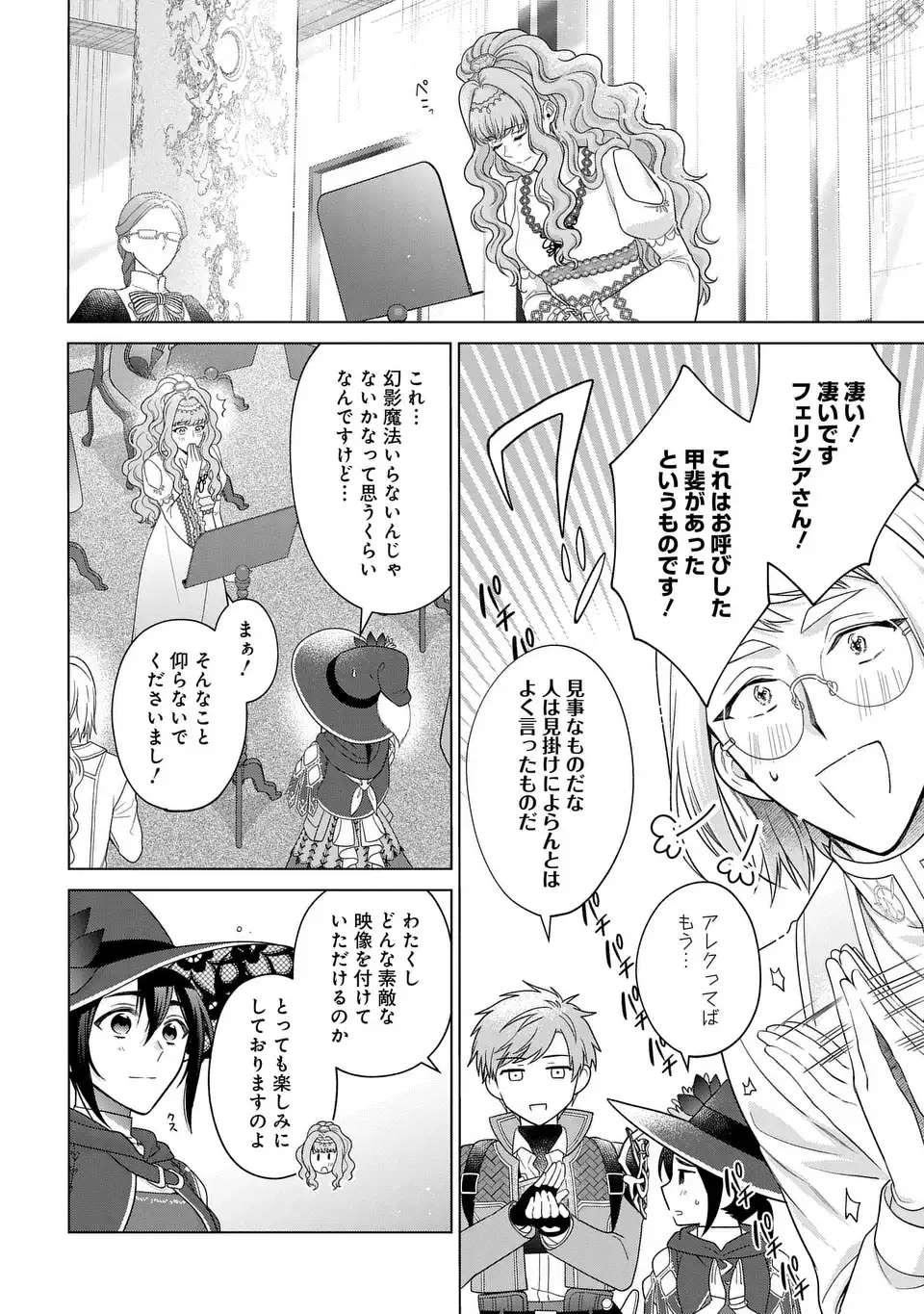 家政魔導士の異世界生活~冒険中の家政婦業承ります! ~ 第44話 - Page 30