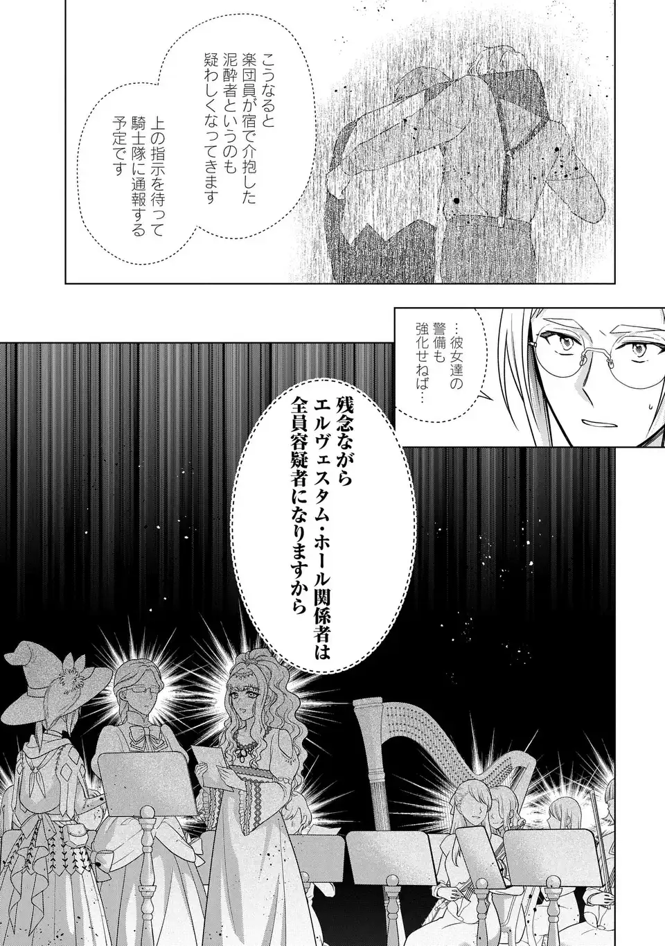 家政魔導士の異世界生活~冒険中の家政婦業承ります! ~ 第44話 - Page 33