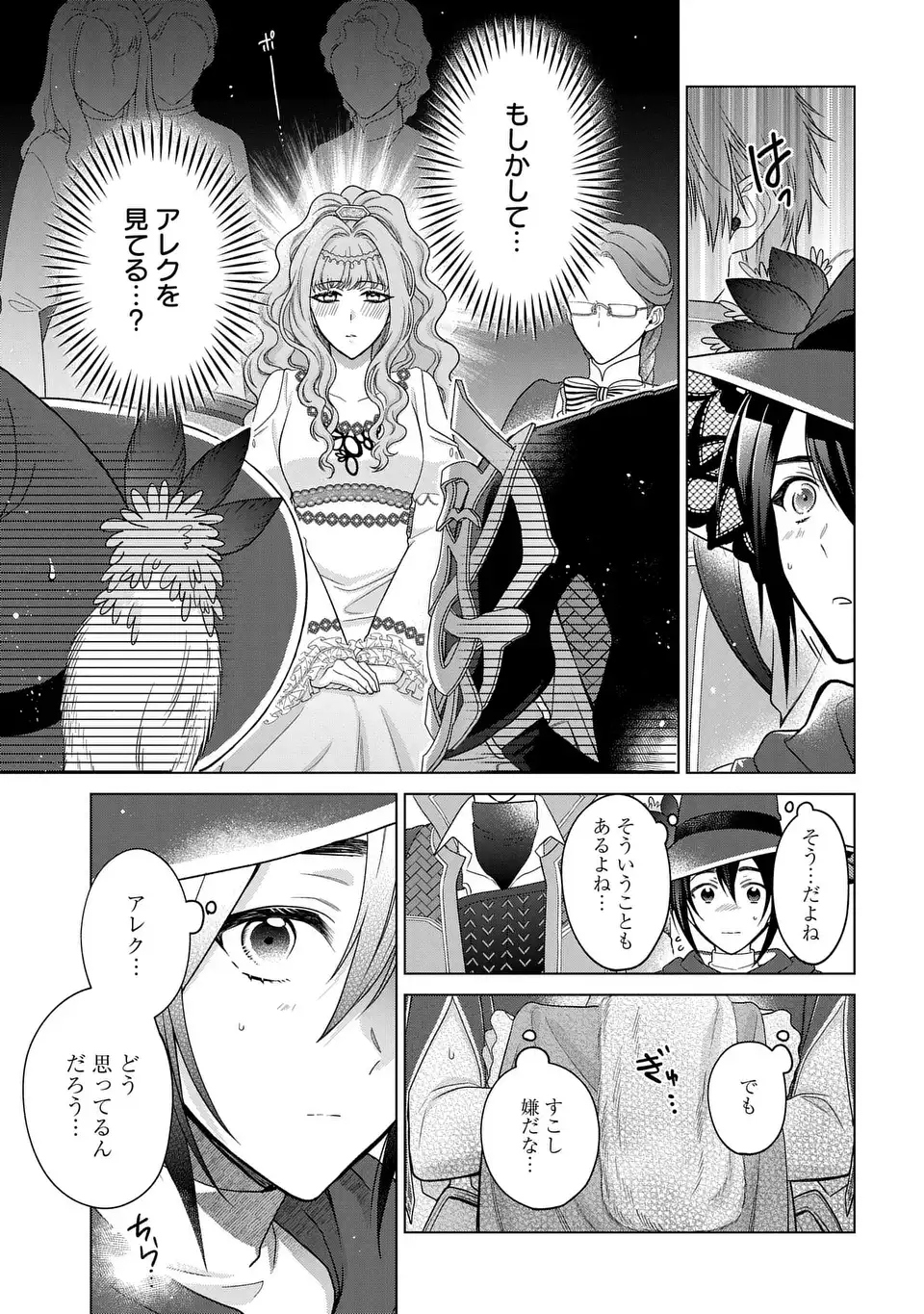 家政魔導士の異世界生活~冒険中の家政婦業承ります! ~ 第44話 - Page 5