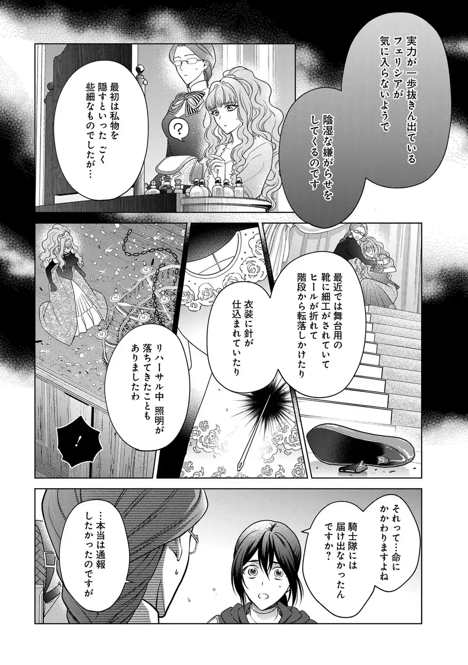 家政魔導士の異世界生活~冒険中の家政婦業承ります! ~ 第44話 - Page 10