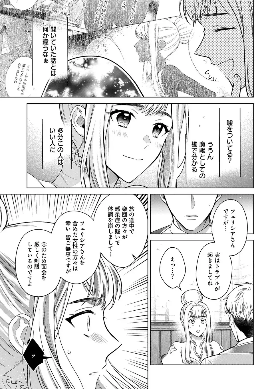 家政魔導士の異世界生活~冒険中の家政婦業承ります! ~ 第45話 - Page 11