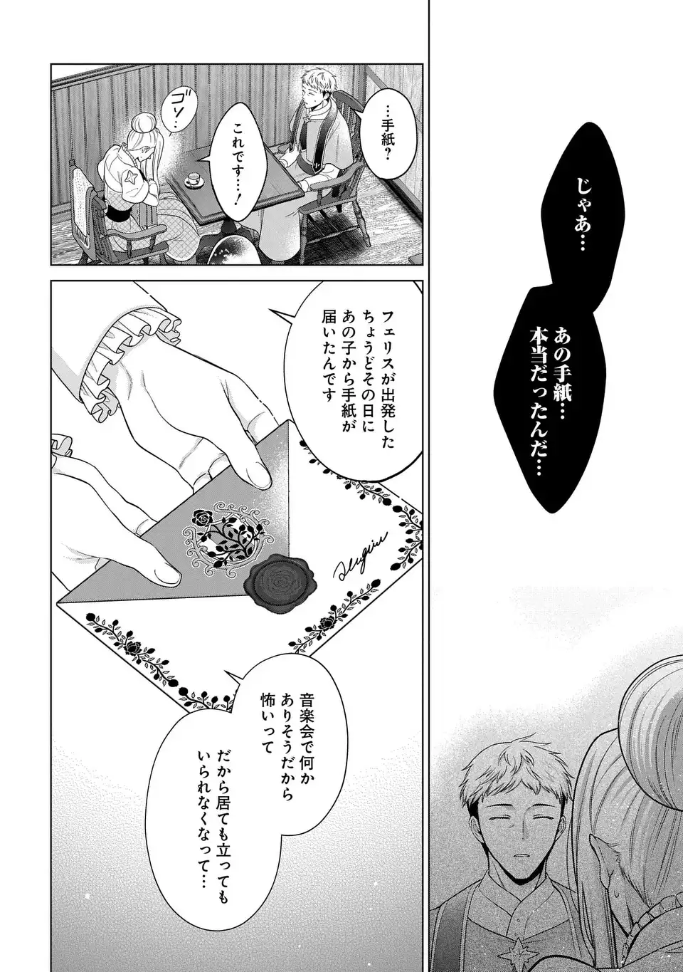 家政魔導士の異世界生活~冒険中の家政婦業承ります! ~ 第45話 - Page 12