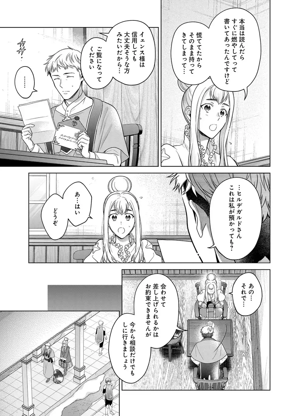 家政魔導士の異世界生活~冒険中の家政婦業承ります! ~ 第45話 - Page 13