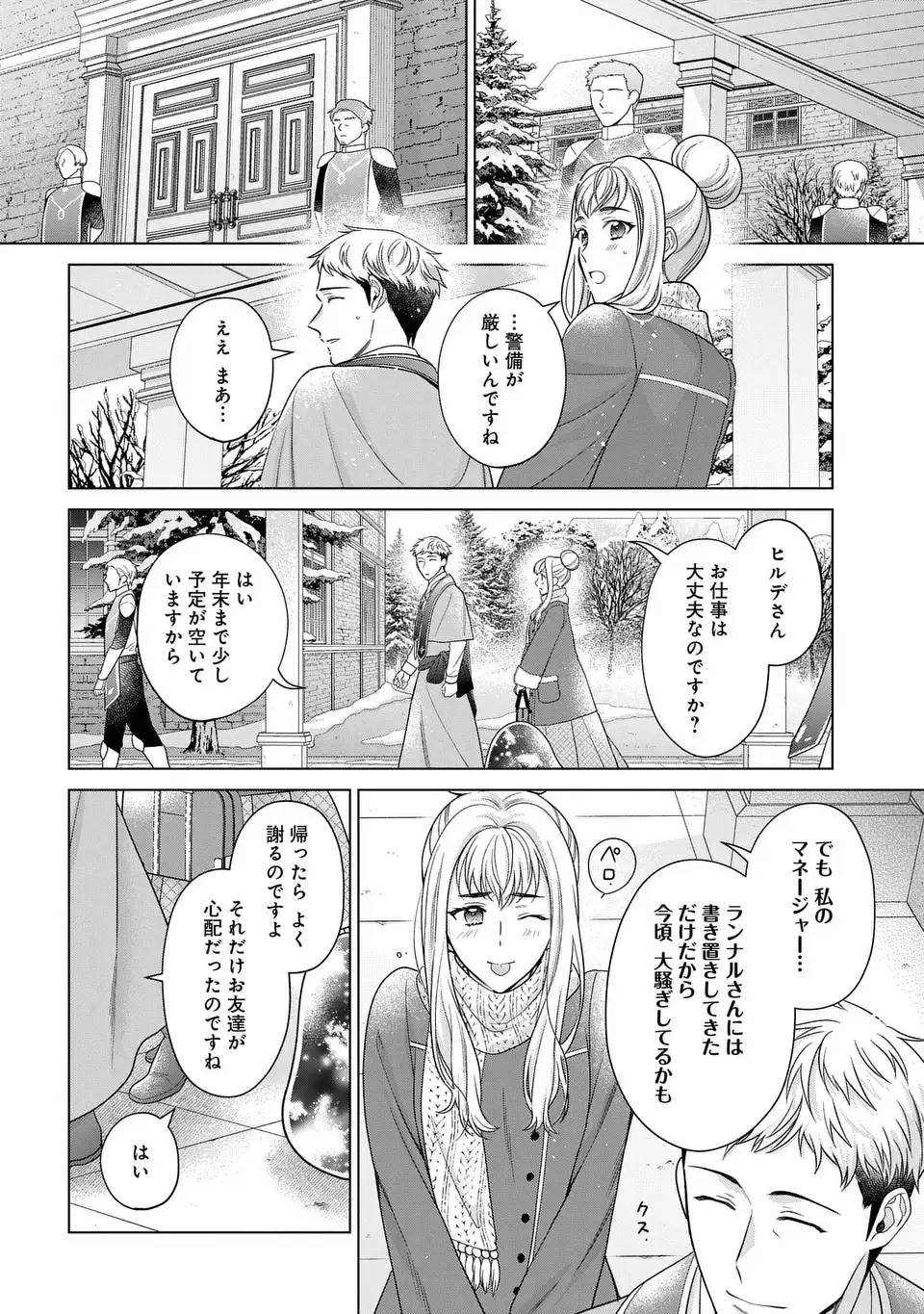 家政魔導士の異世界生活~冒険中の家政婦業承ります! ~ 第45話 - Page 14