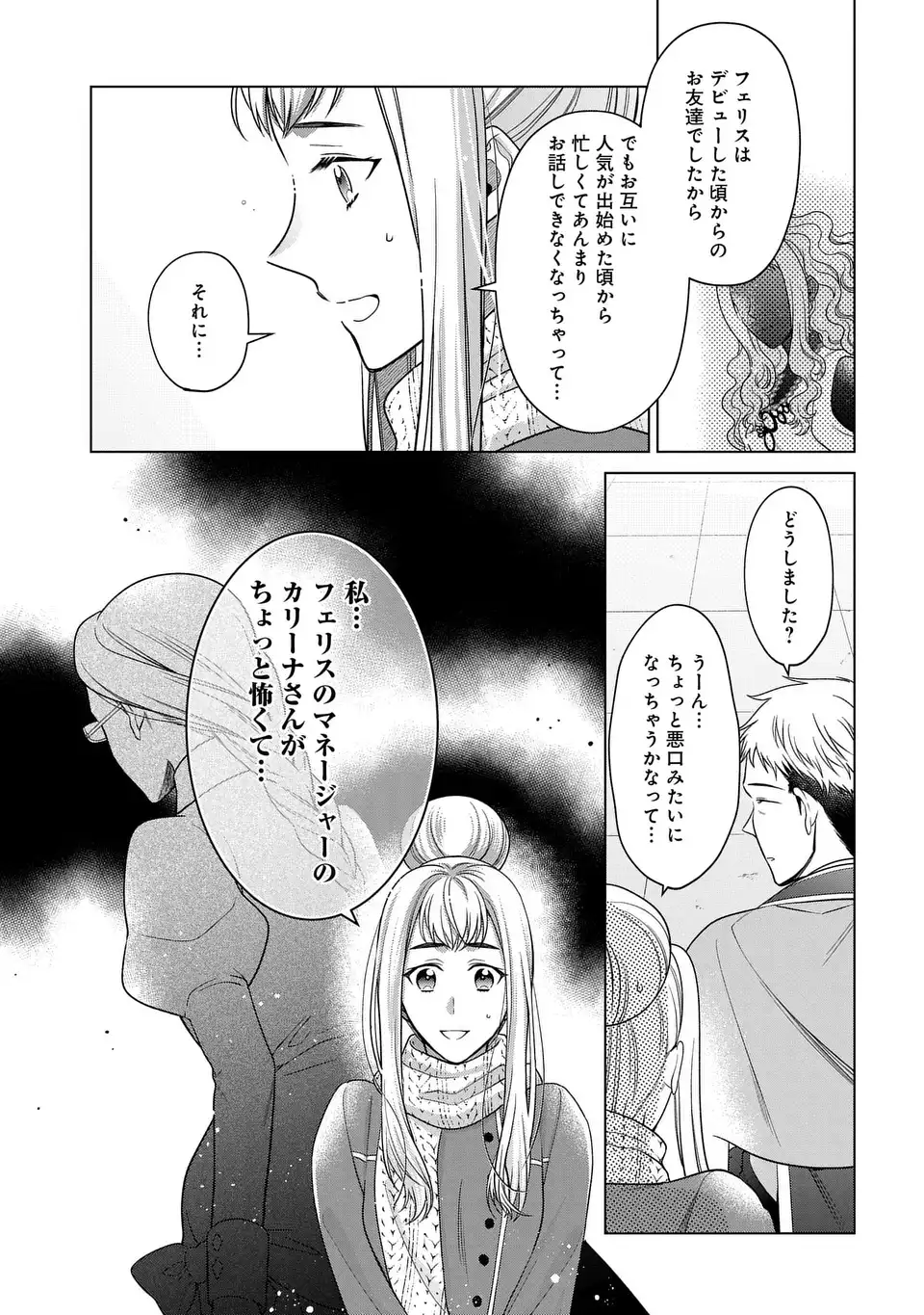 家政魔導士の異世界生活~冒険中の家政婦業承ります! ~ 第45話 - Page 15